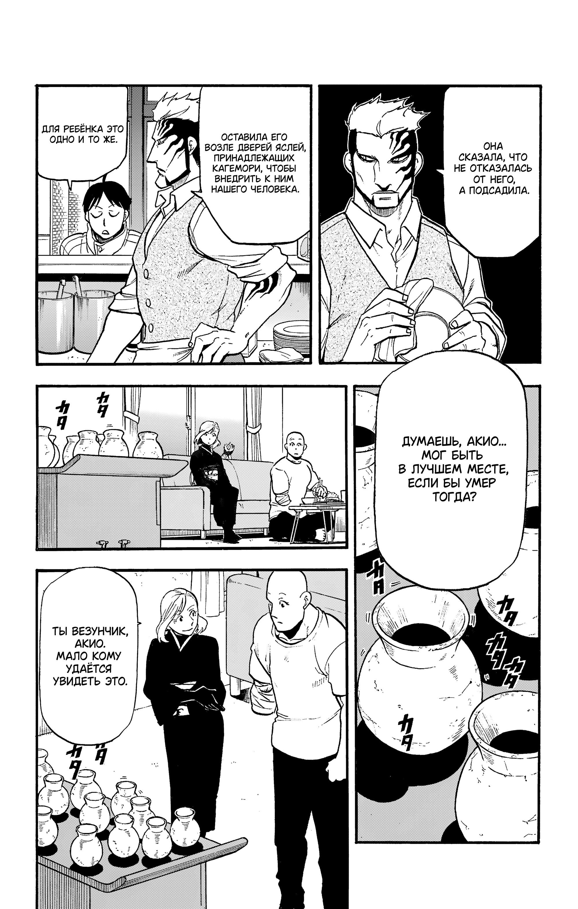 Манга Цугаи загробного мира - Глава 35 Страница 25