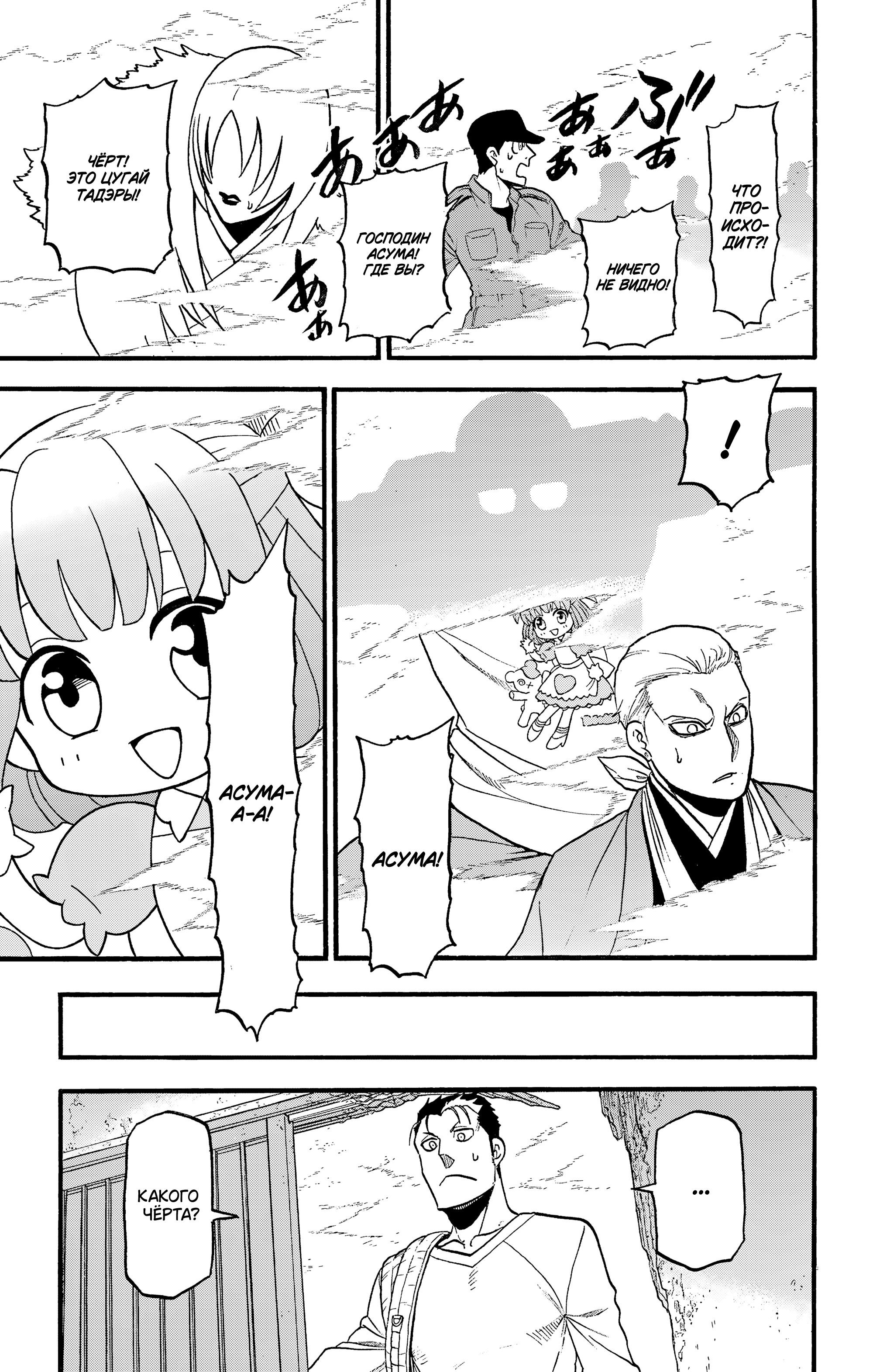Манга Цугаи загробного мира - Глава 35 Страница 38