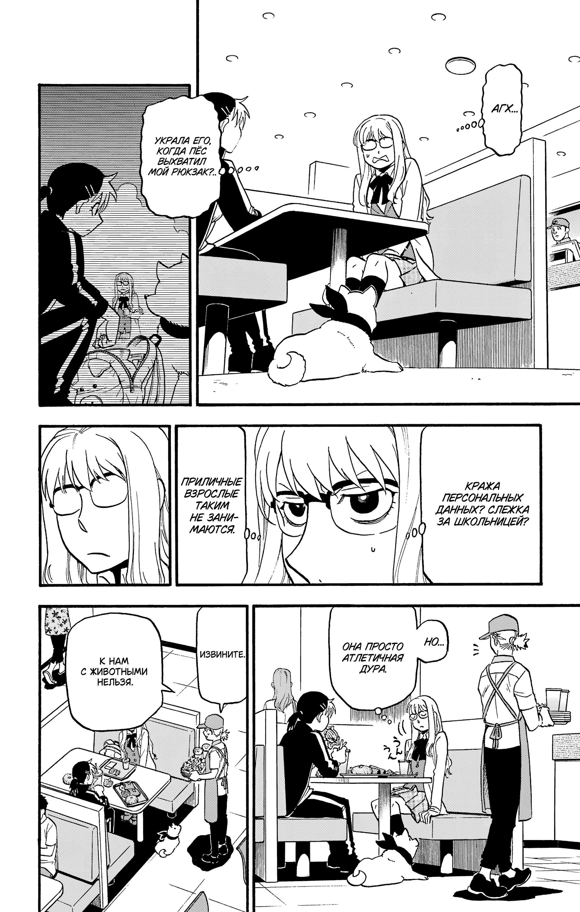 Манга Цугаи загробного мира - Глава 35 Страница 9