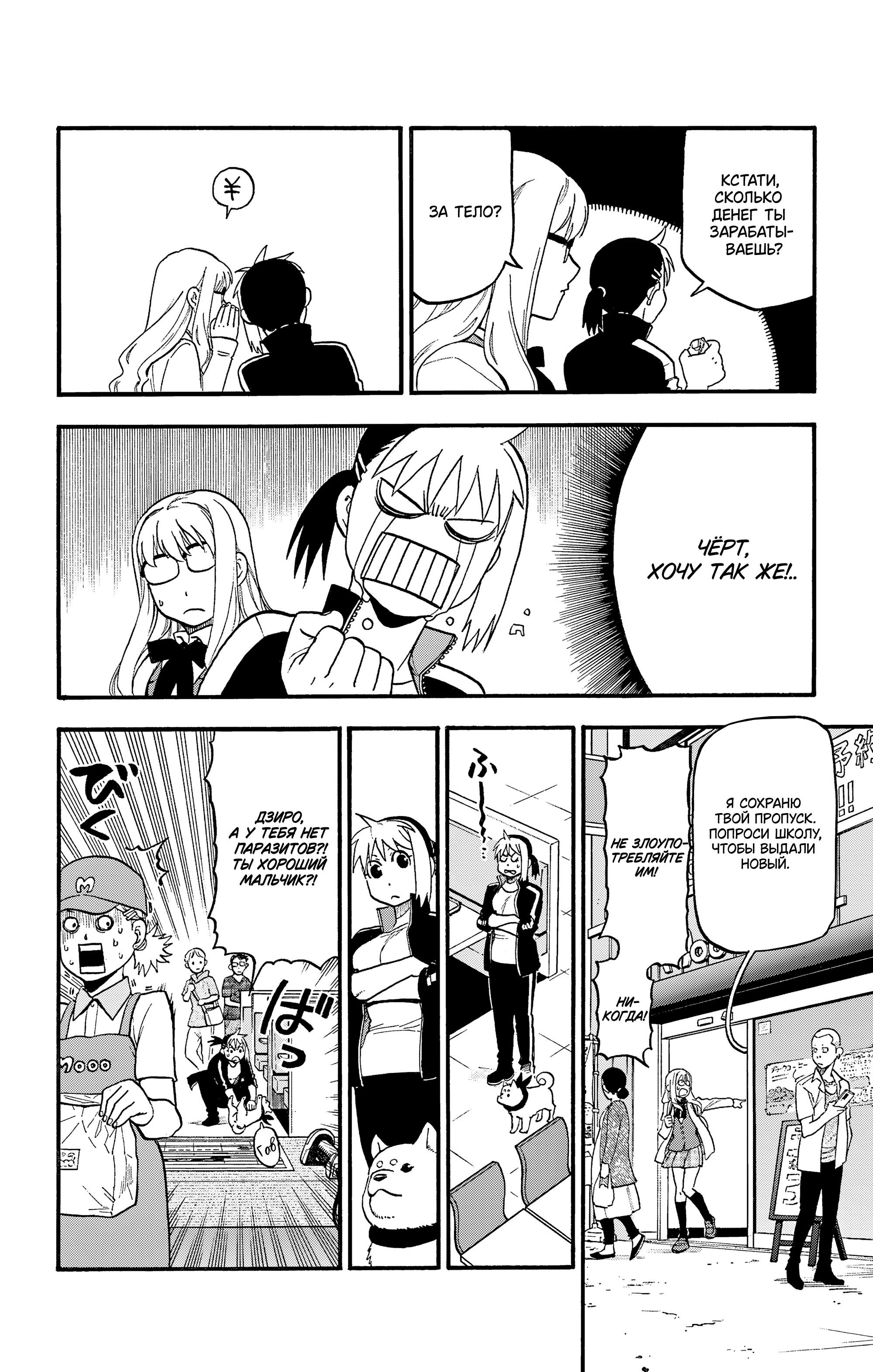 Манга Цугаи загробного мира - Глава 35 Страница 19