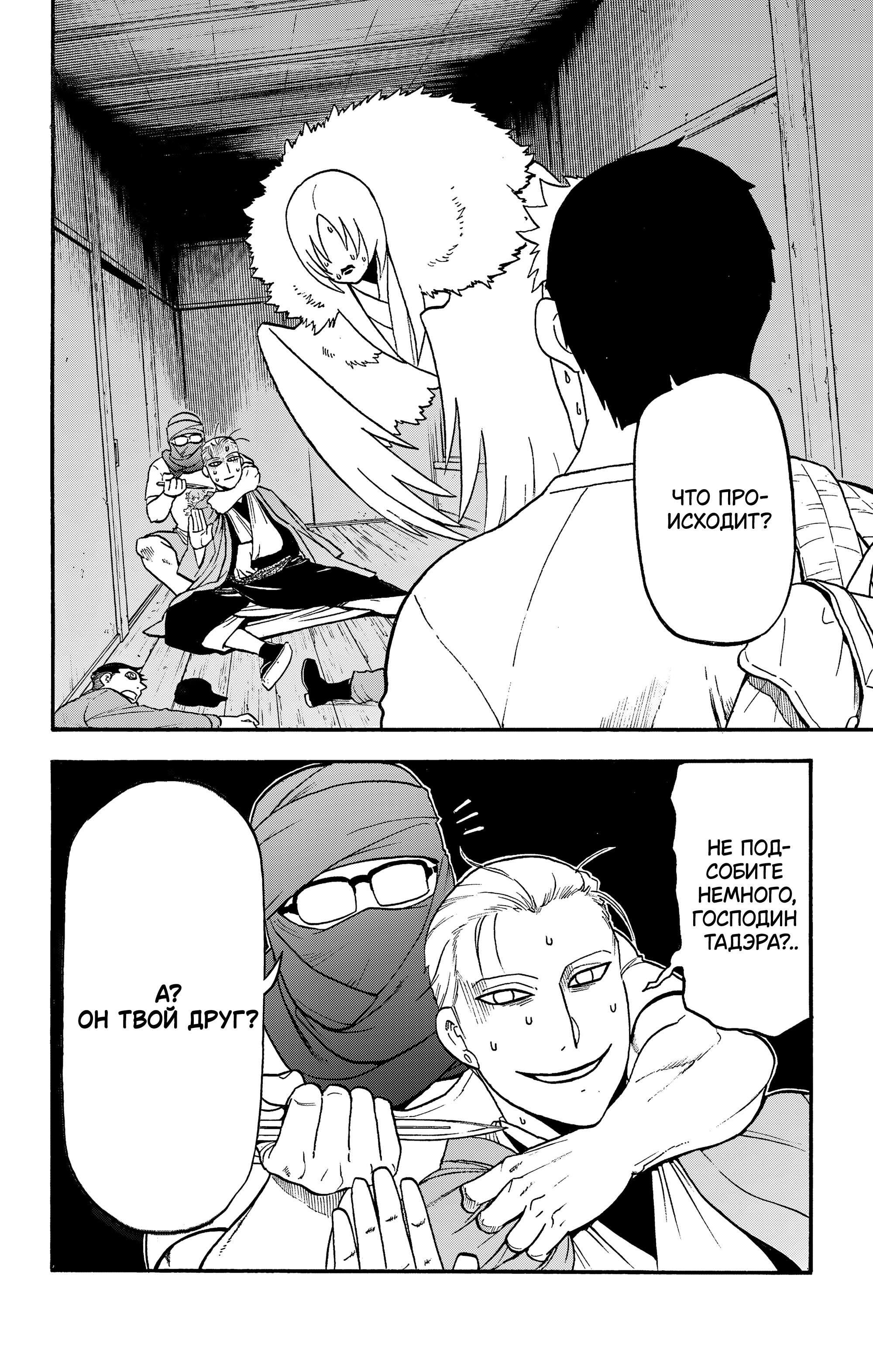 Манга Цугаи загробного мира - Глава 35 Страница 39