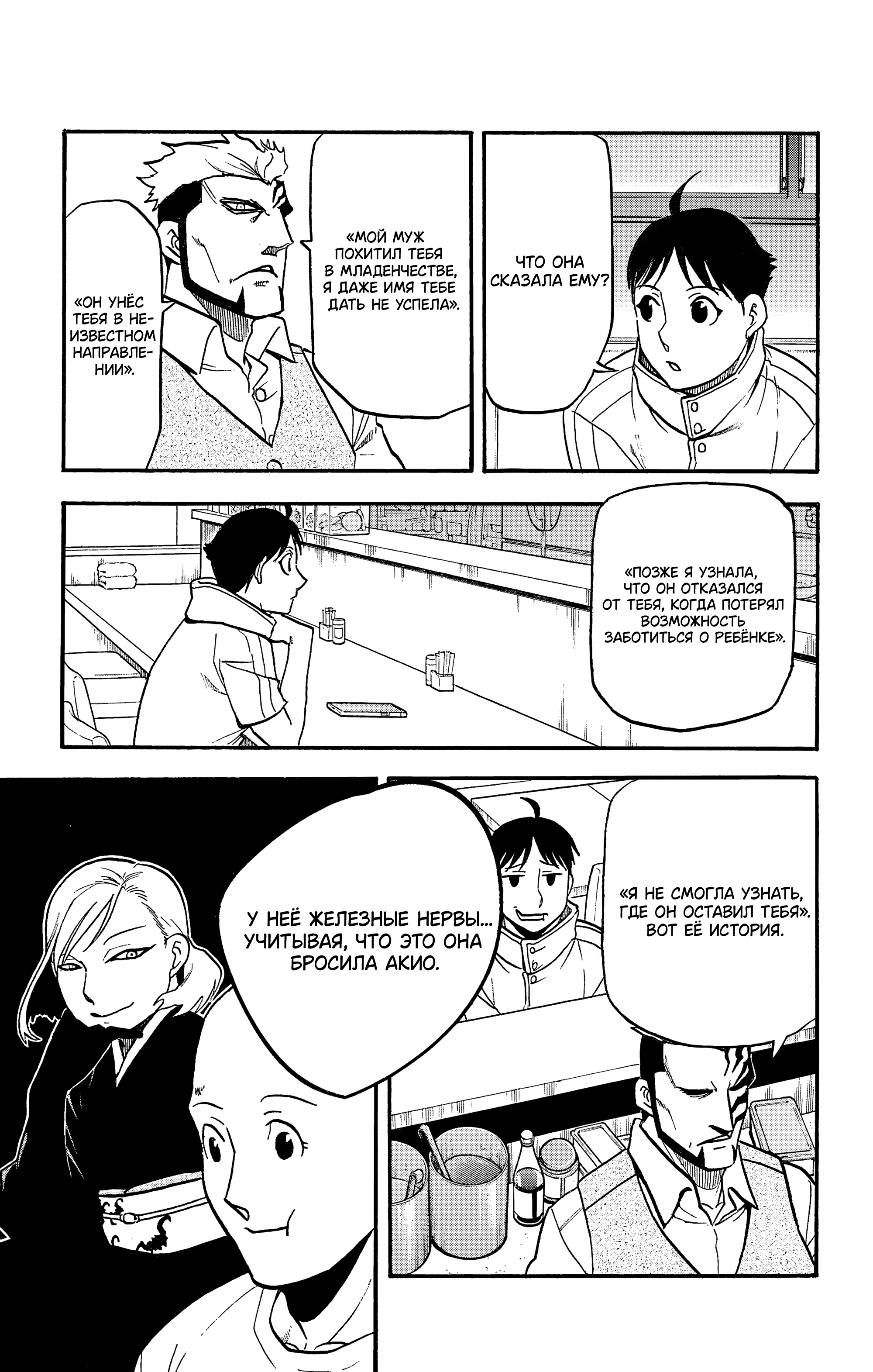 Манга Цугаи загробного мира - Глава 35 Страница 24