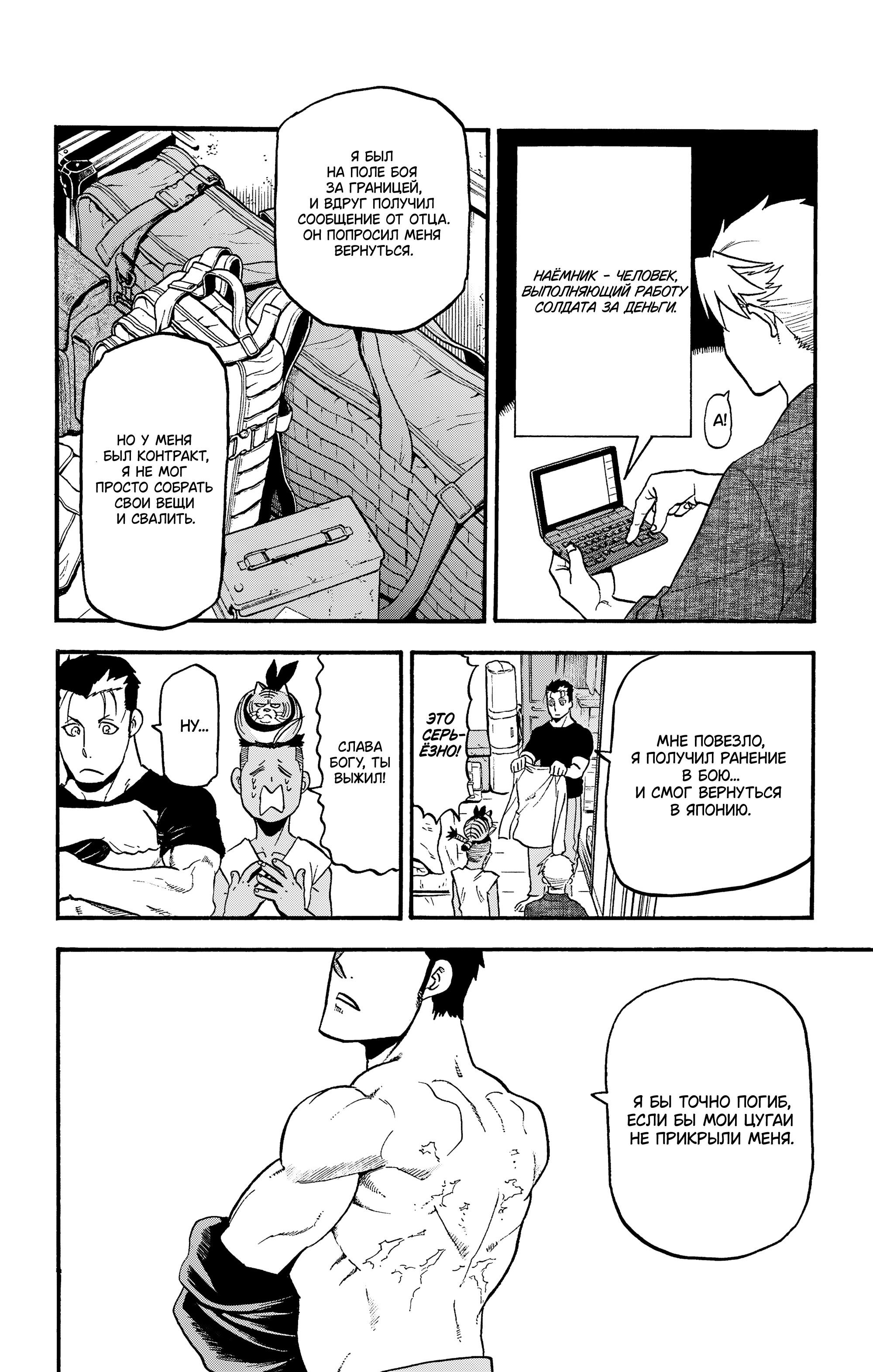 Манга Цугаи загробного мира - Глава 35 Страница 3