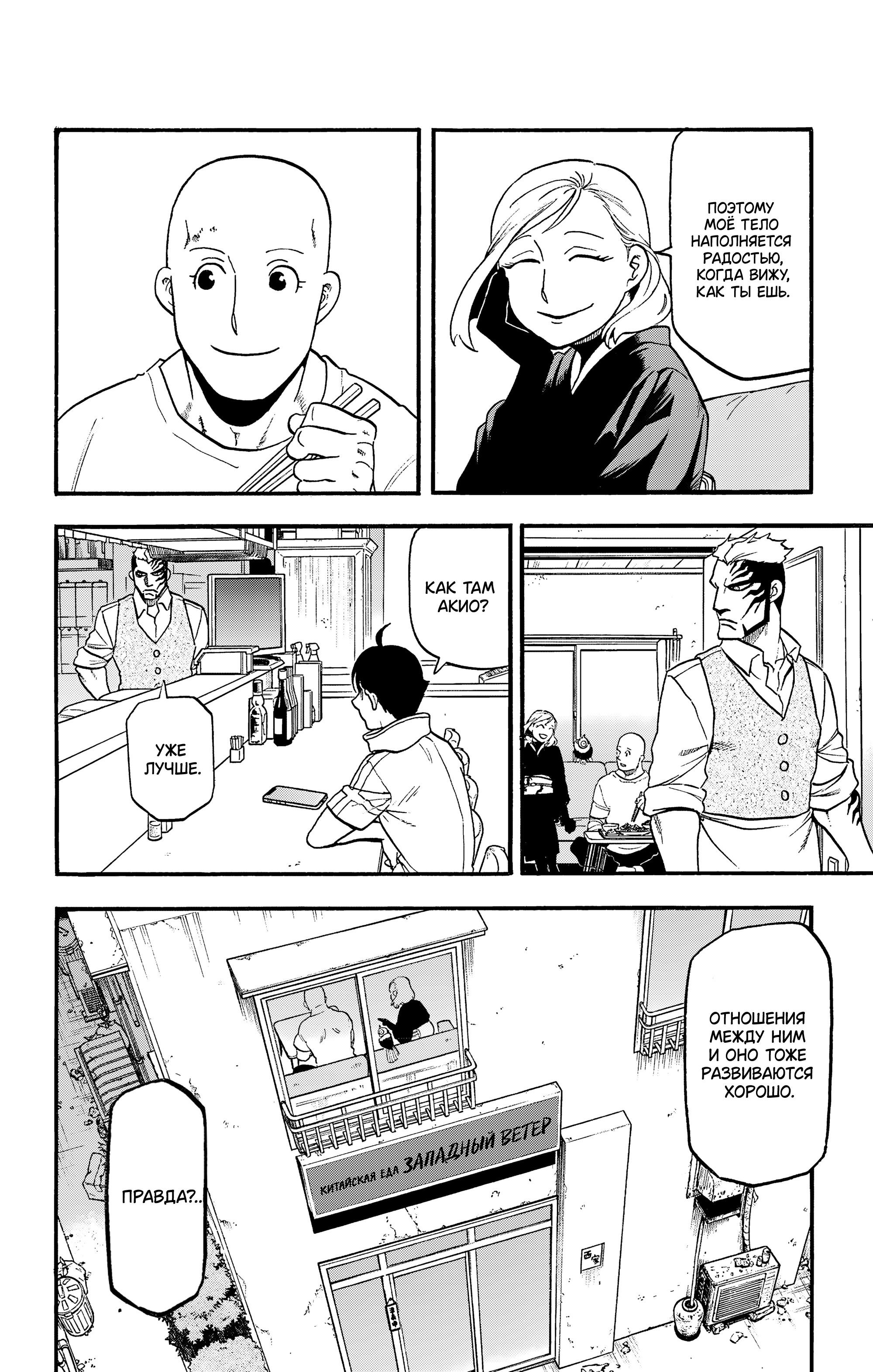 Манга Цугаи загробного мира - Глава 35 Страница 23