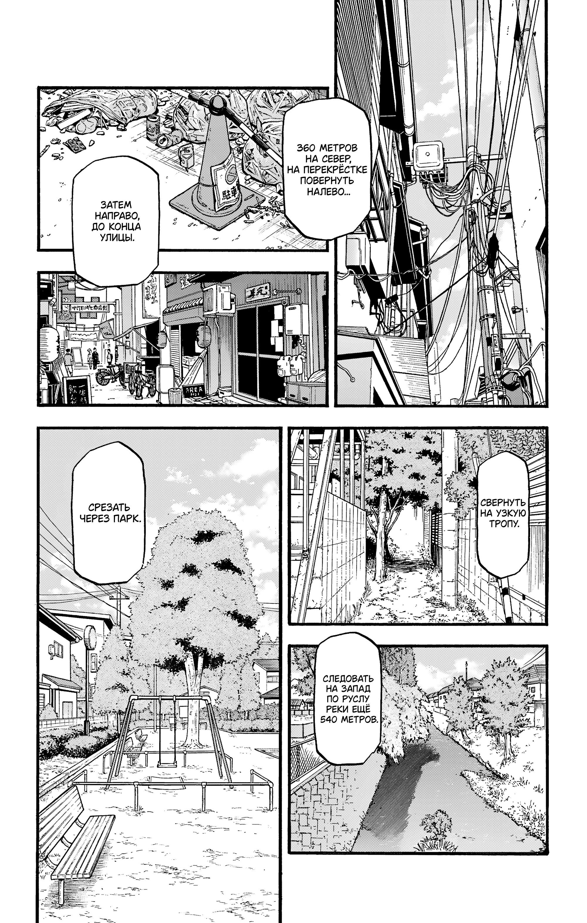 Манга Цугаи загробного мира - Глава 35 Страница 34