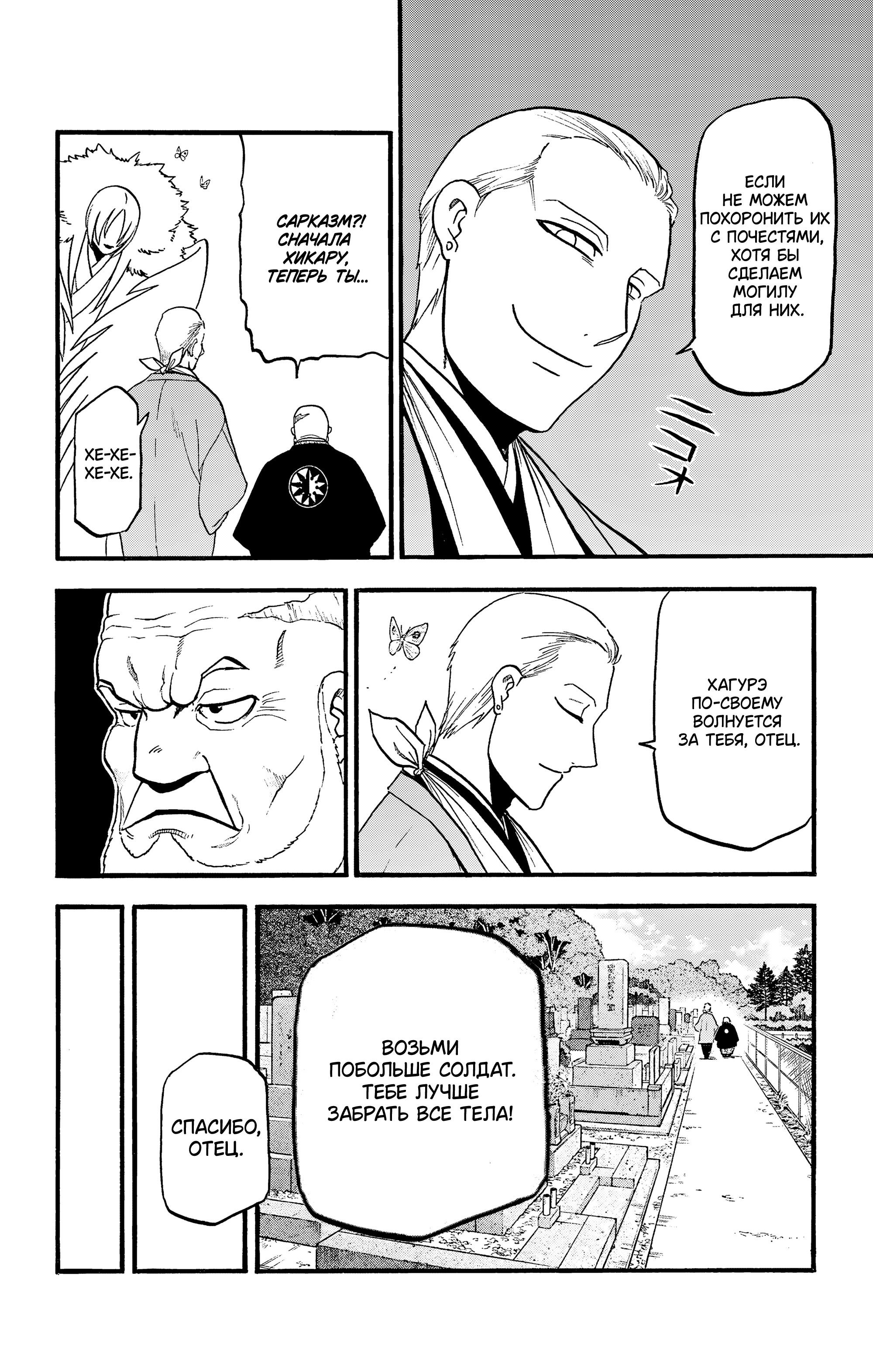 Манга Цугаи загробного мира - Глава 35 Страница 33
