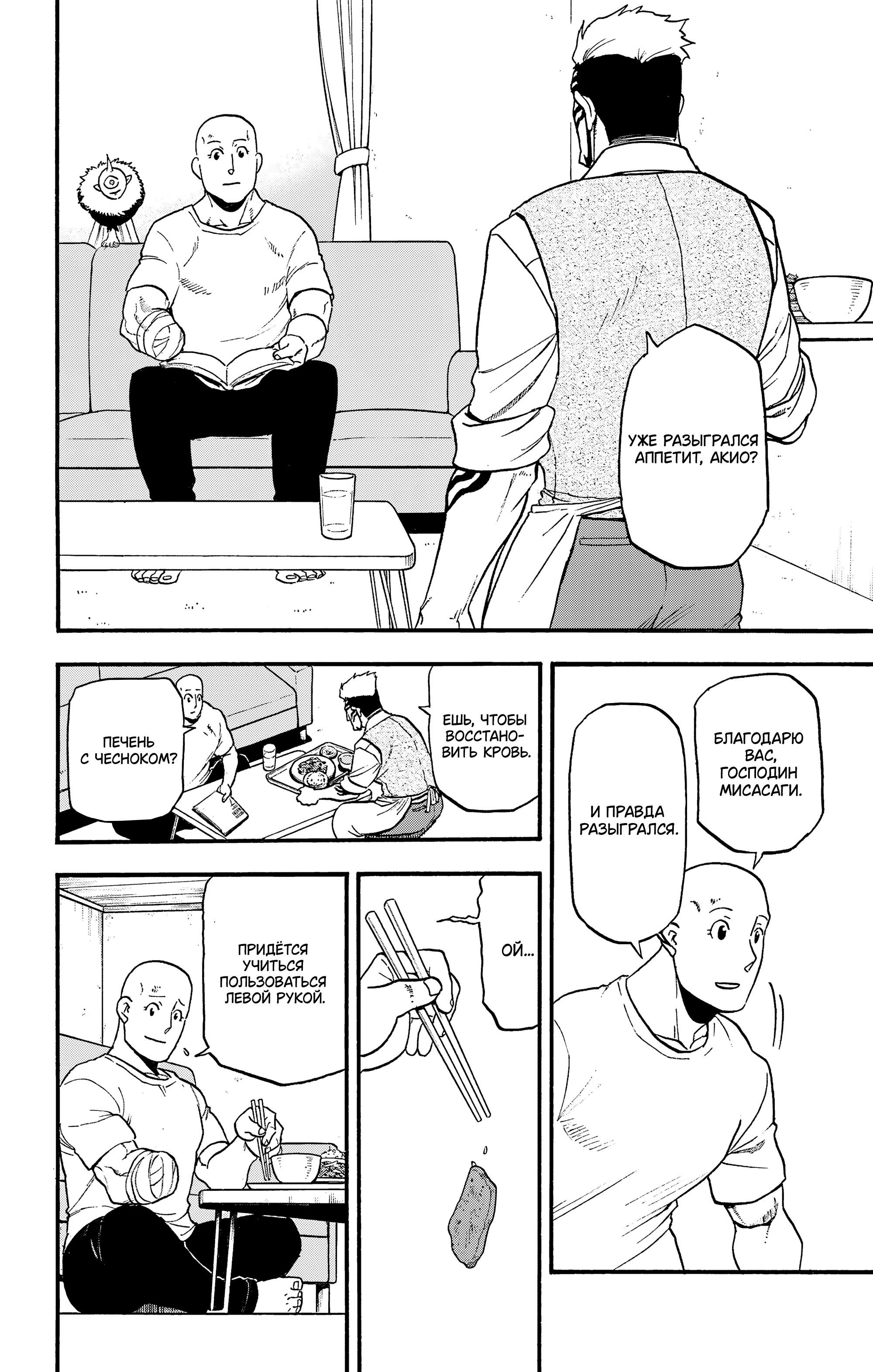 Манга Цугаи загробного мира - Глава 35 Страница 21