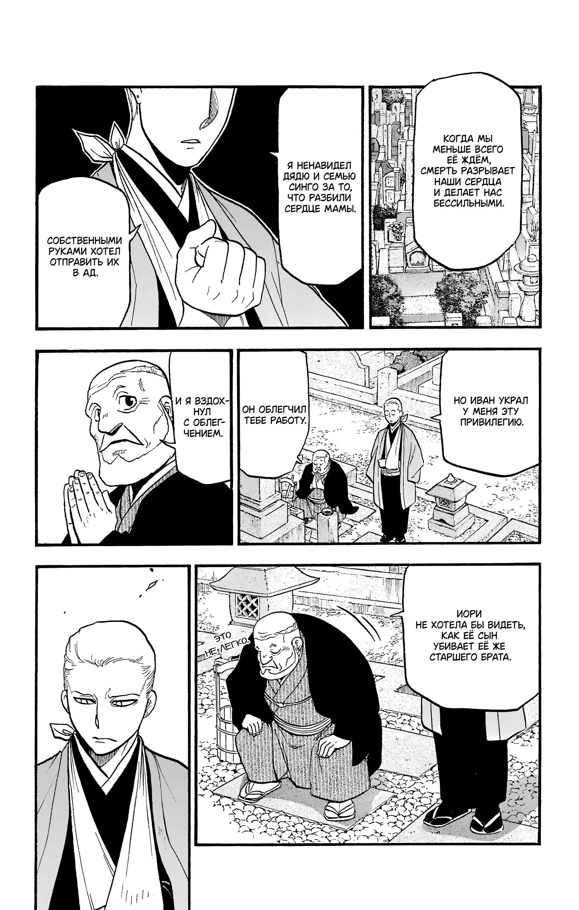 Манга Цугаи загробного мира - Глава 35 Страница 31