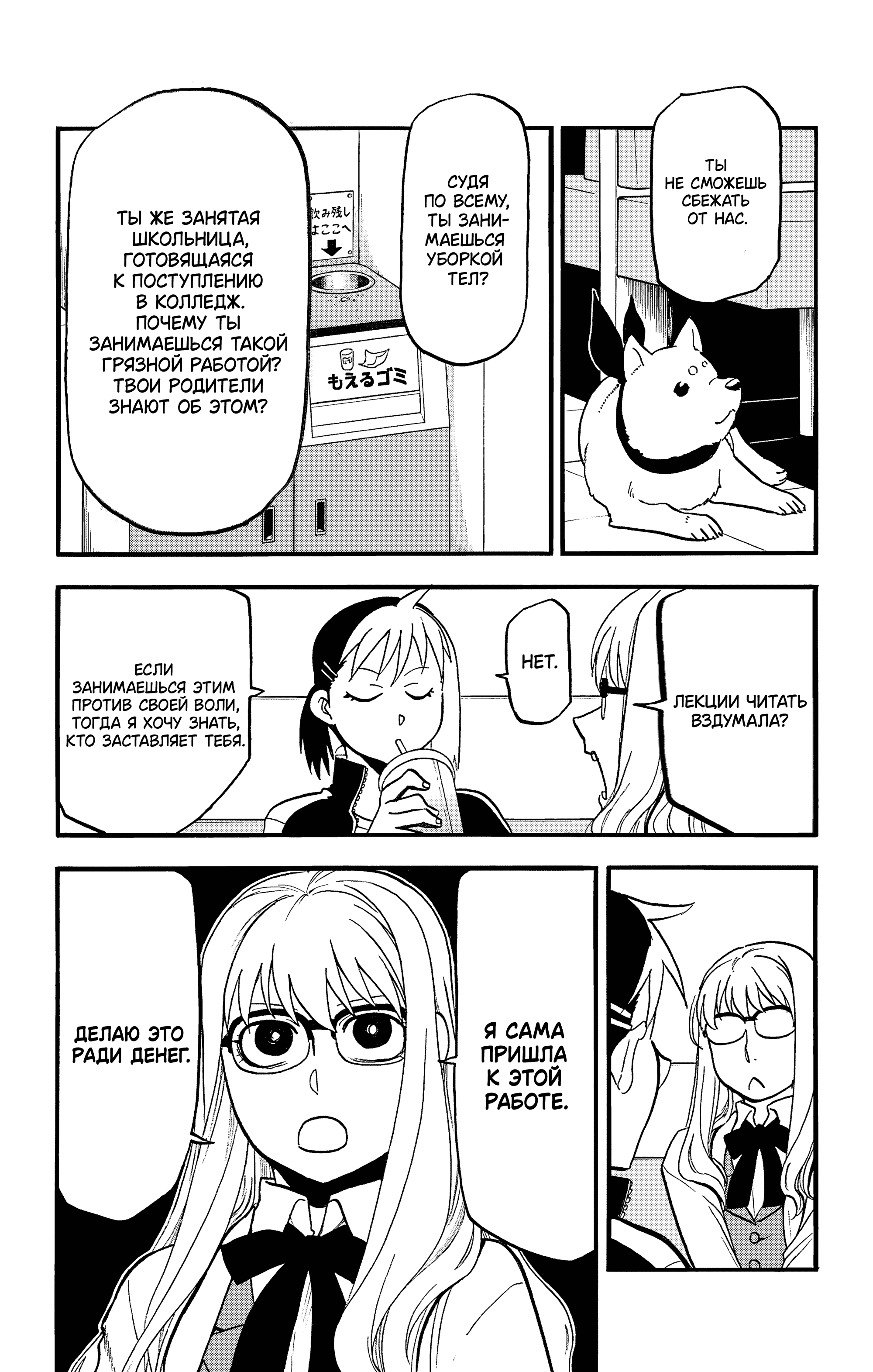 Манга Цугаи загробного мира - Глава 35 Страница 11