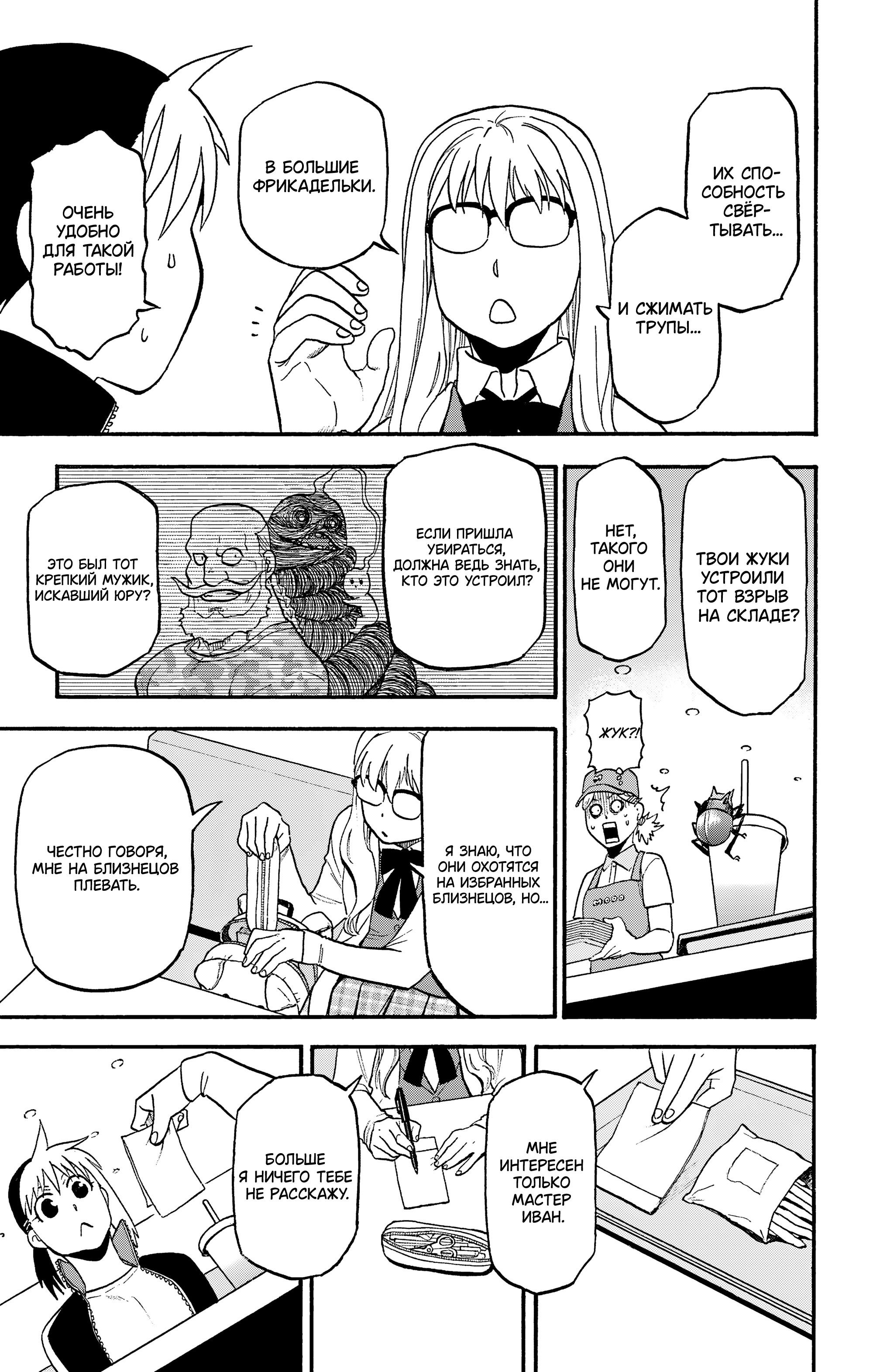 Манга Цугаи загробного мира - Глава 35 Страница 16