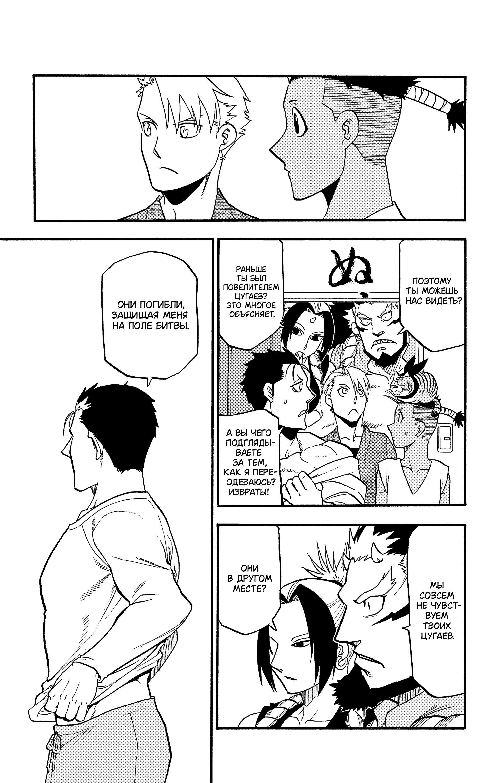 Манга Цугаи загробного мира - Глава 35 Страница 4