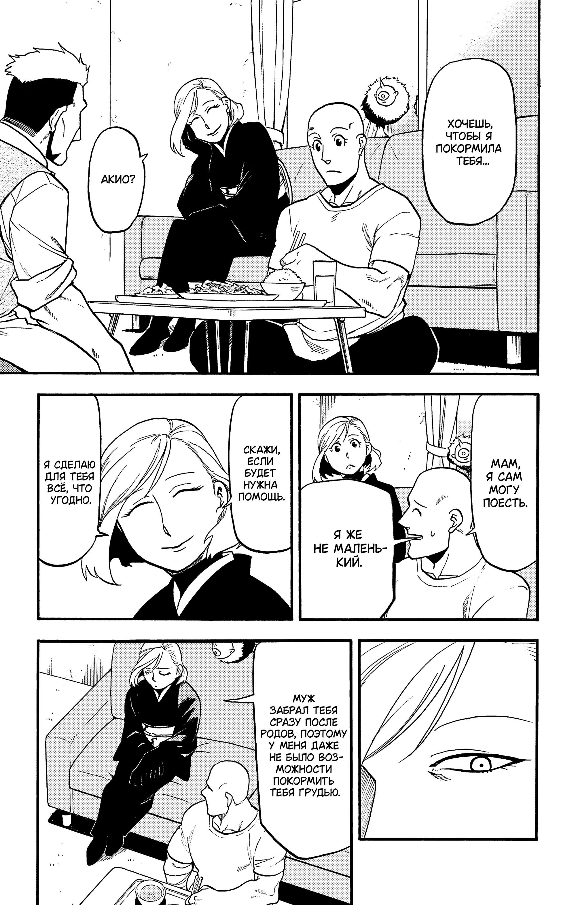 Манга Цугаи загробного мира - Глава 35 Страница 22