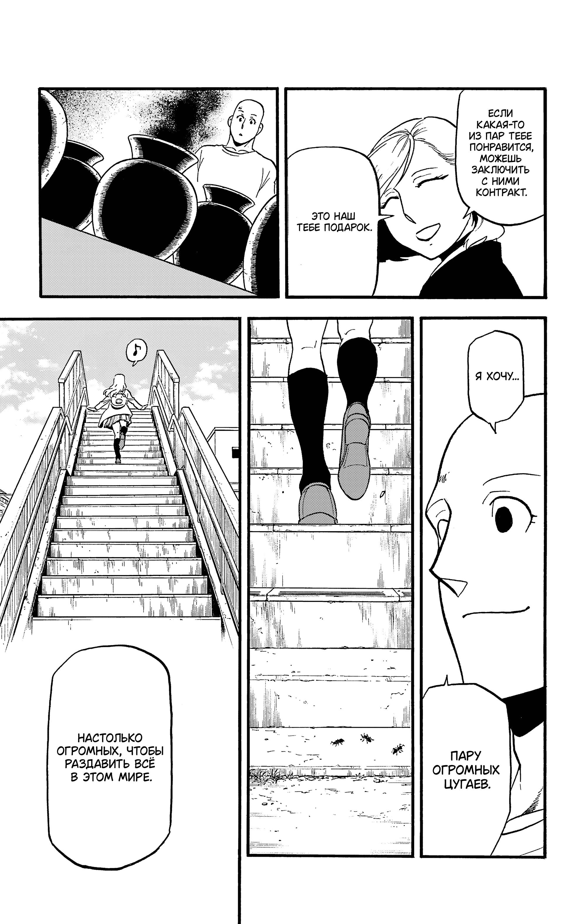 Манга Цугаи загробного мира - Глава 35 Страница 28