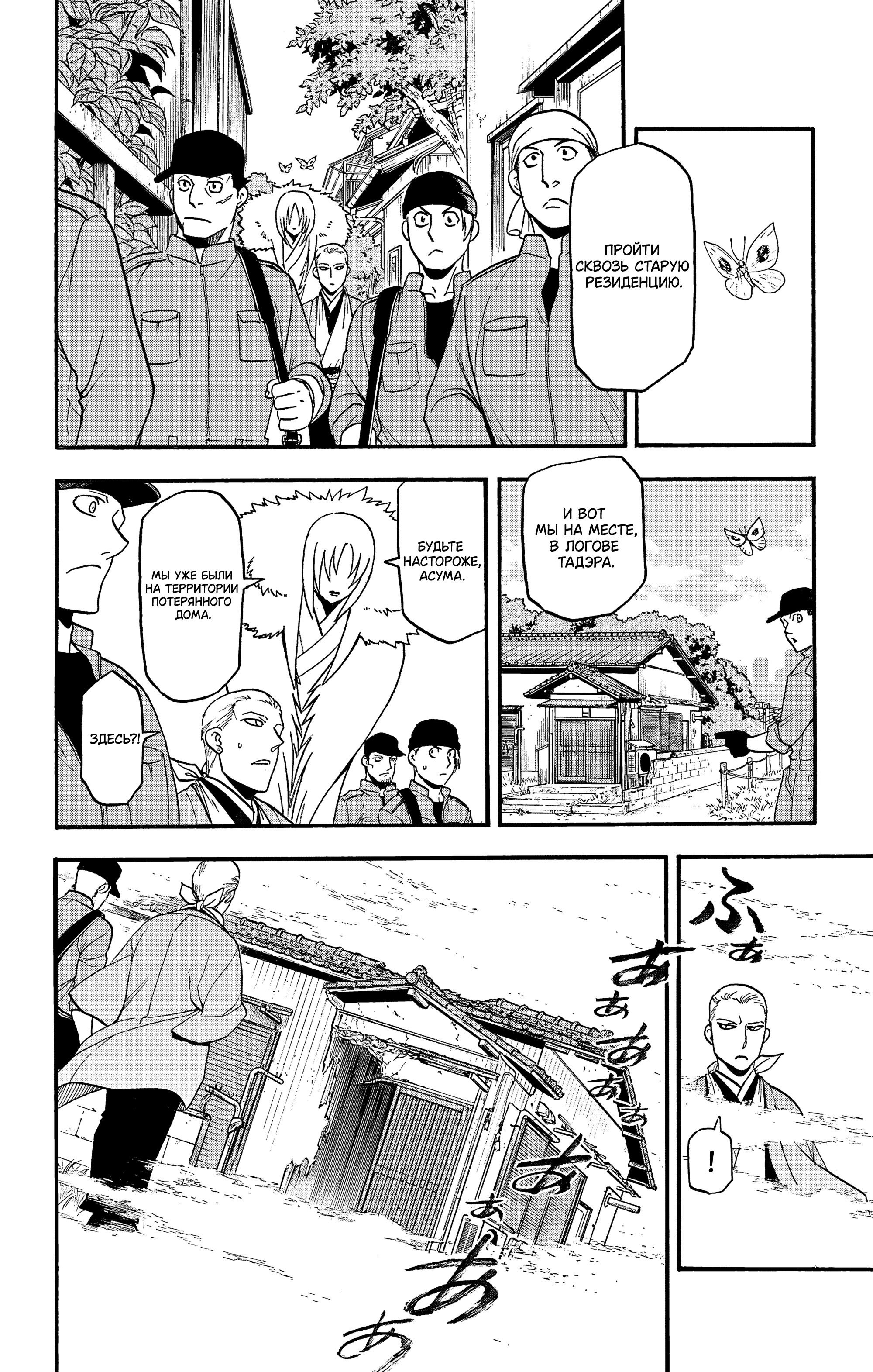 Манга Цугаи загробного мира - Глава 35 Страница 35