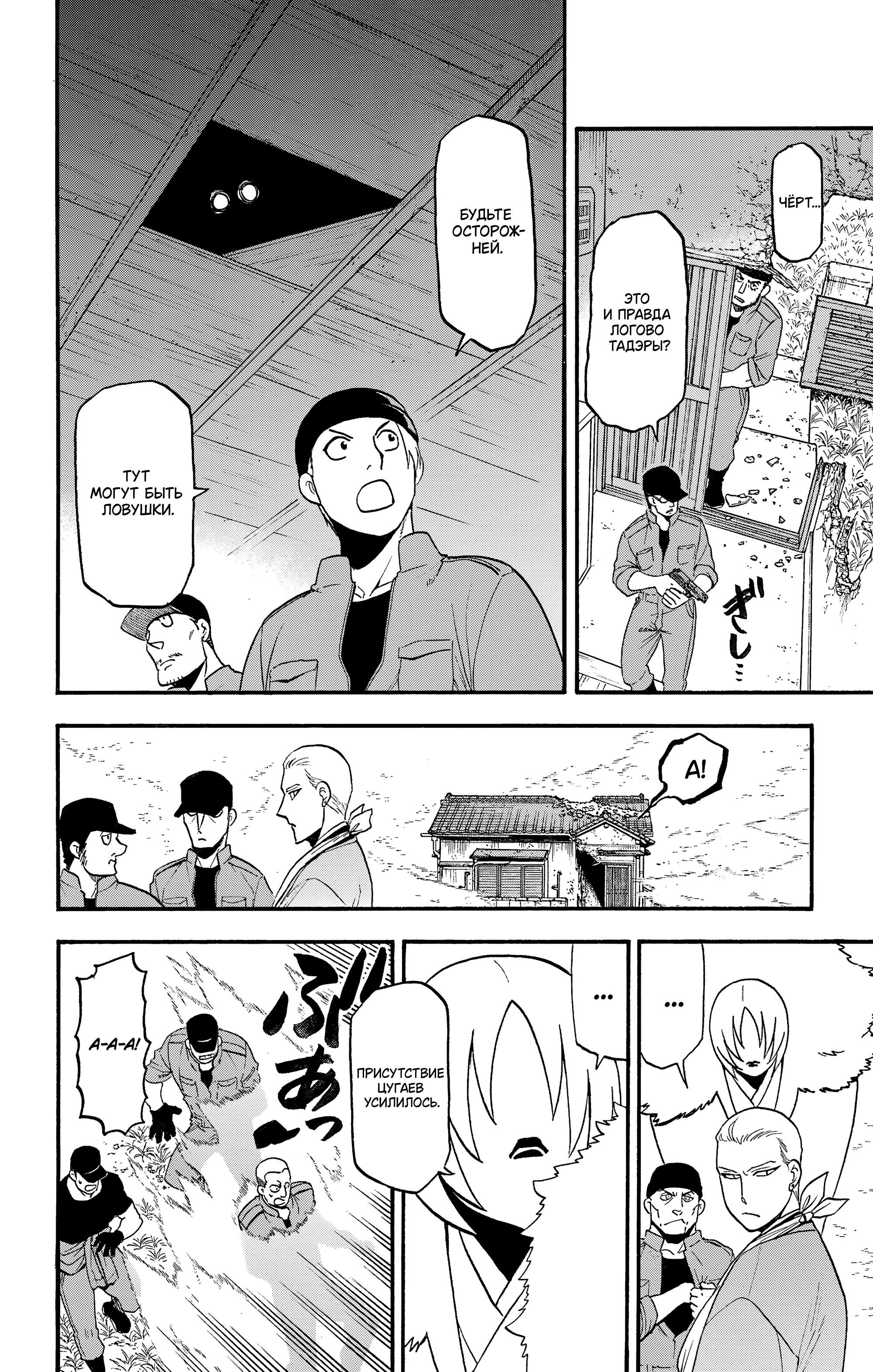 Манга Цугаи загробного мира - Глава 35 Страница 37