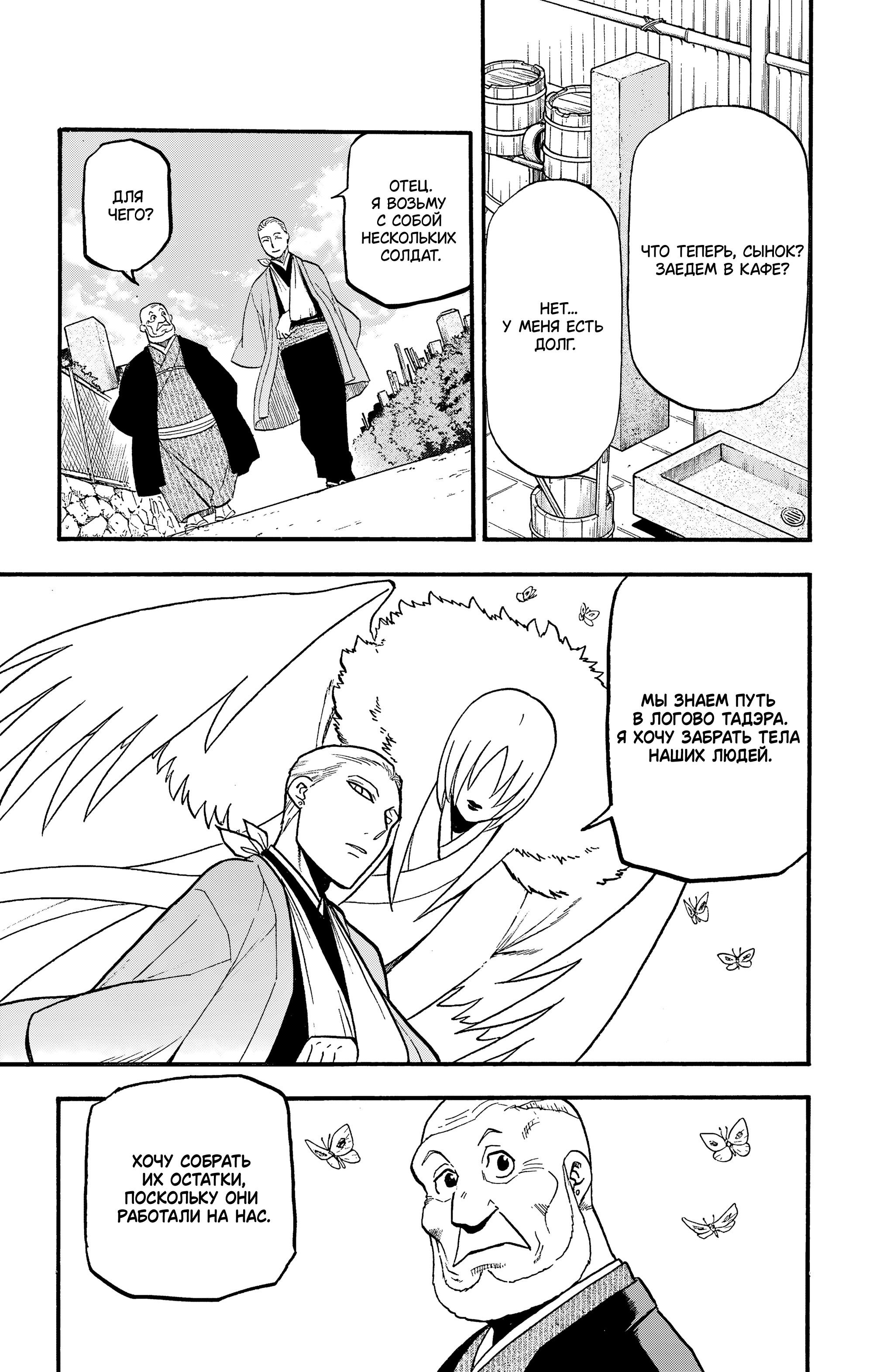 Манга Цугаи загробного мира - Глава 35 Страница 32