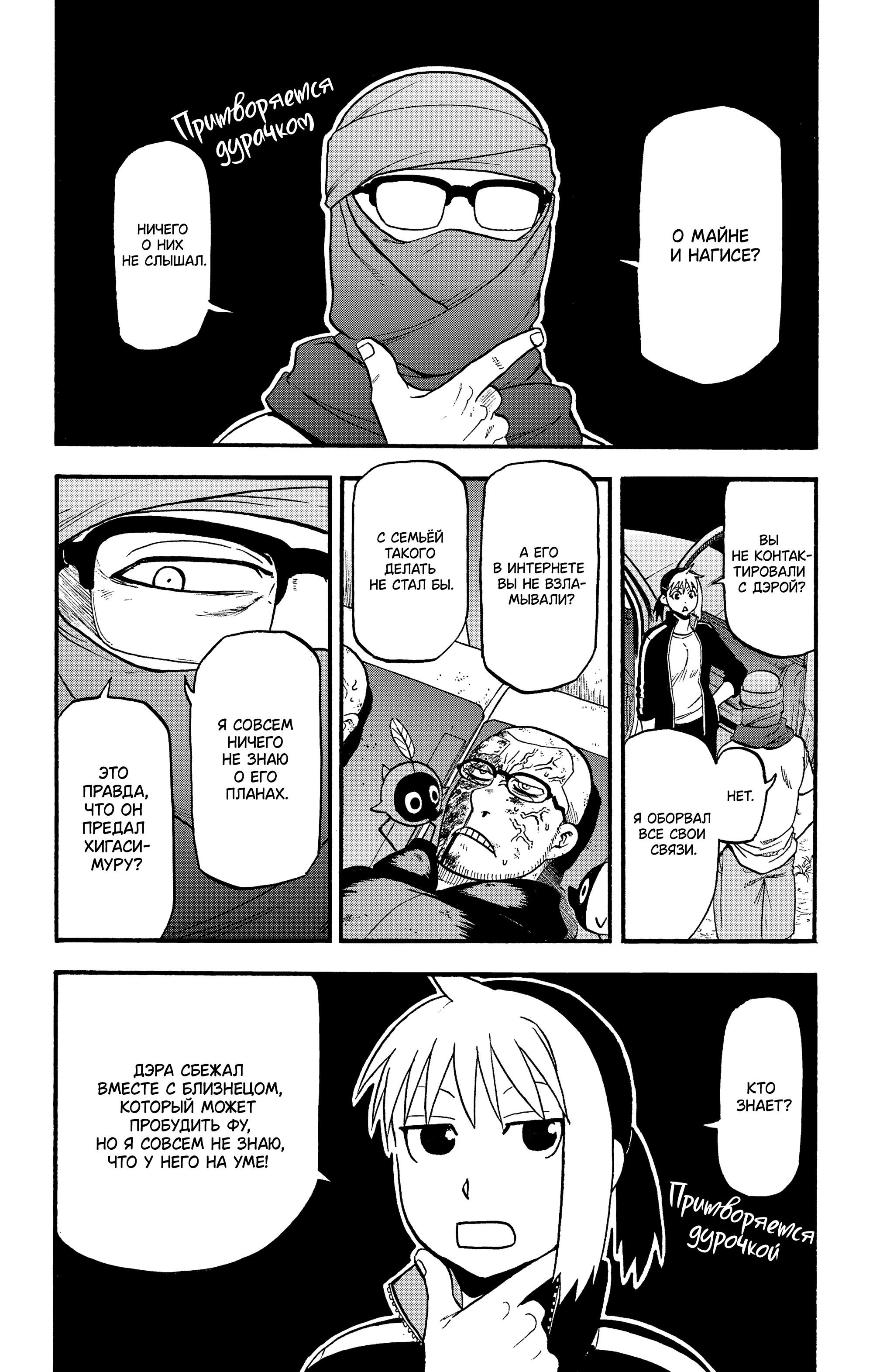 Манга Цугаи загробного мира - Глава 34 Страница 34