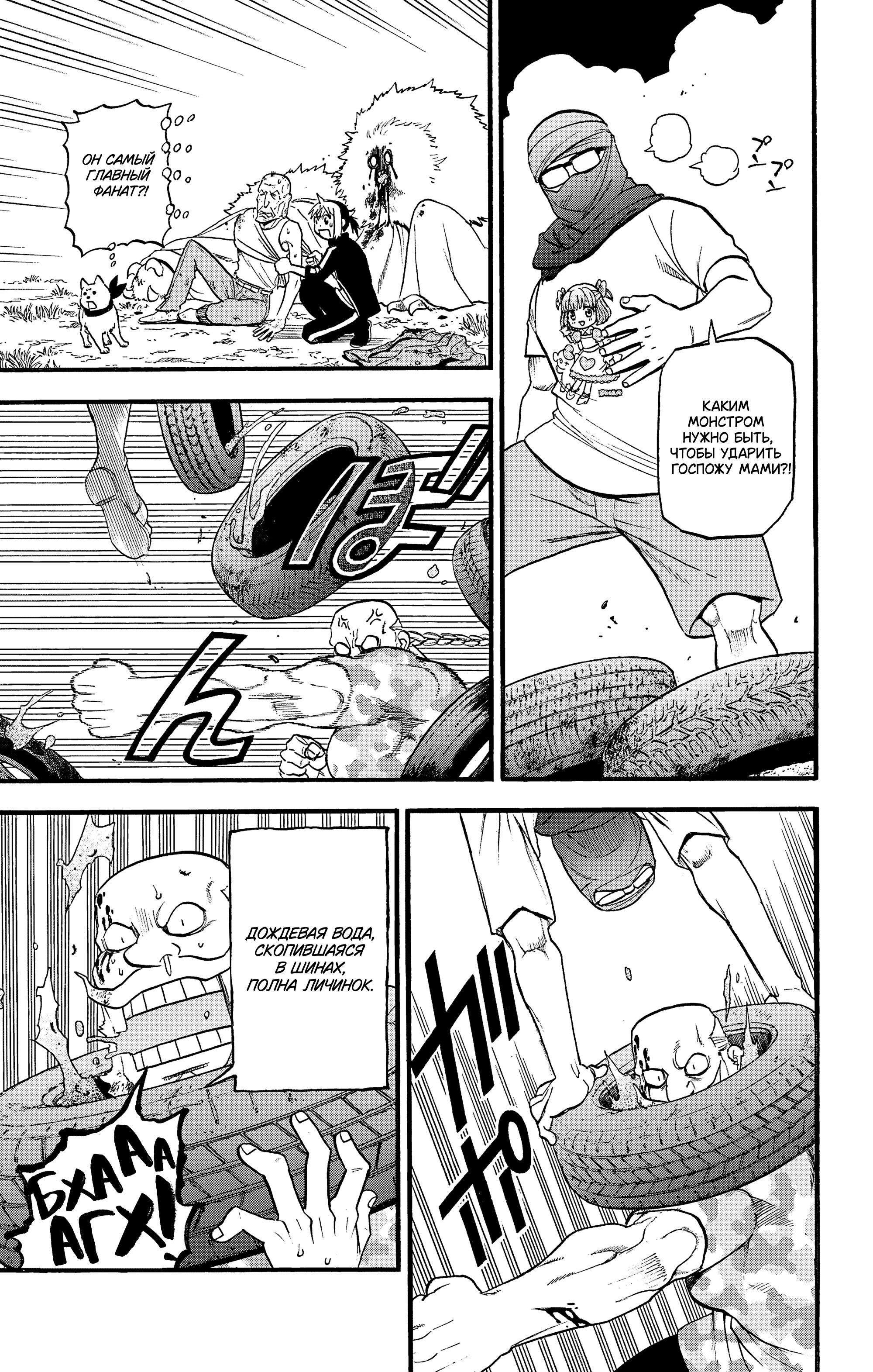 Манга Цугаи загробного мира - Глава 34 Страница 15