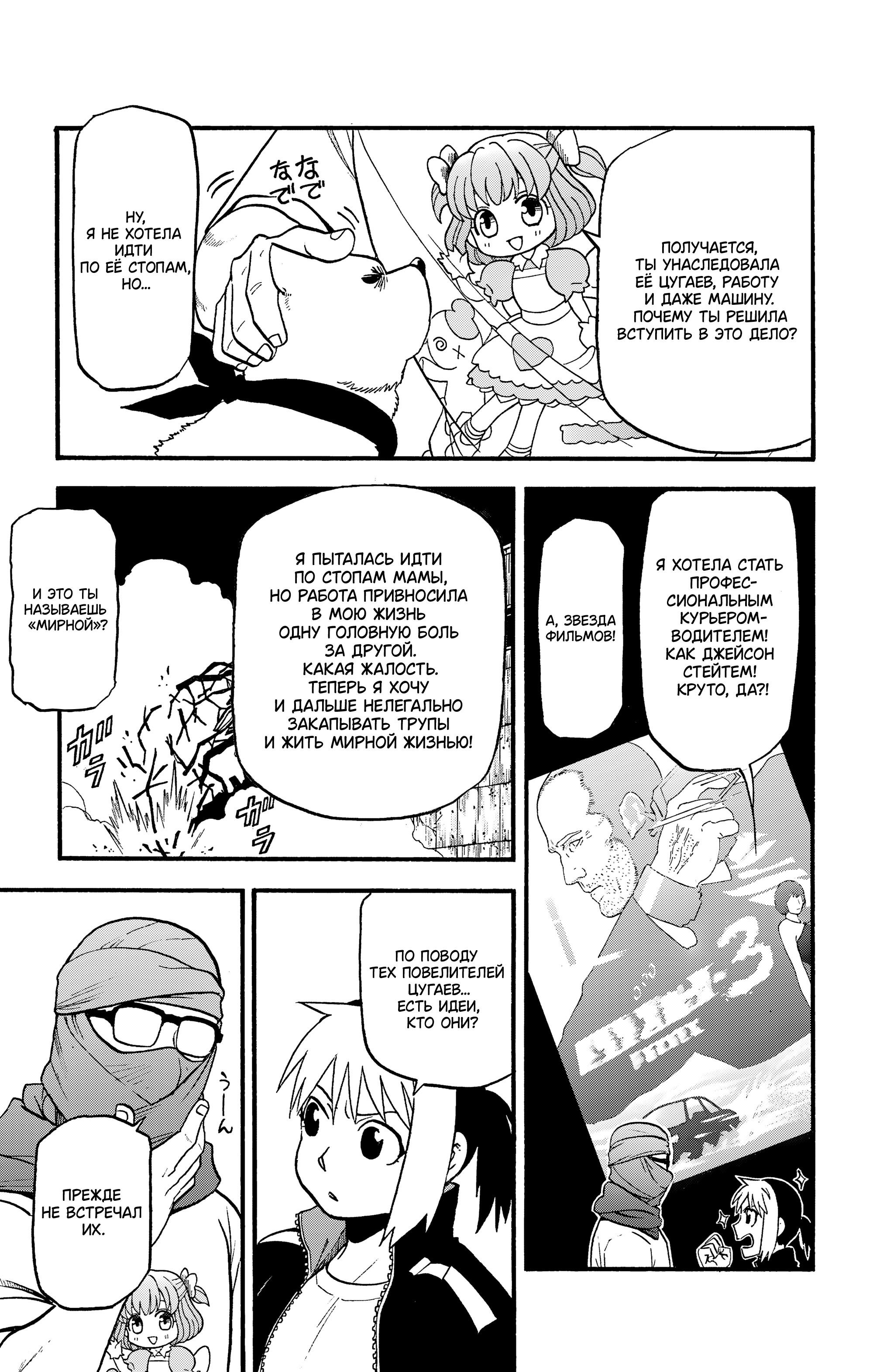 Манга Цугаи загробного мира - Глава 34 Страница 32