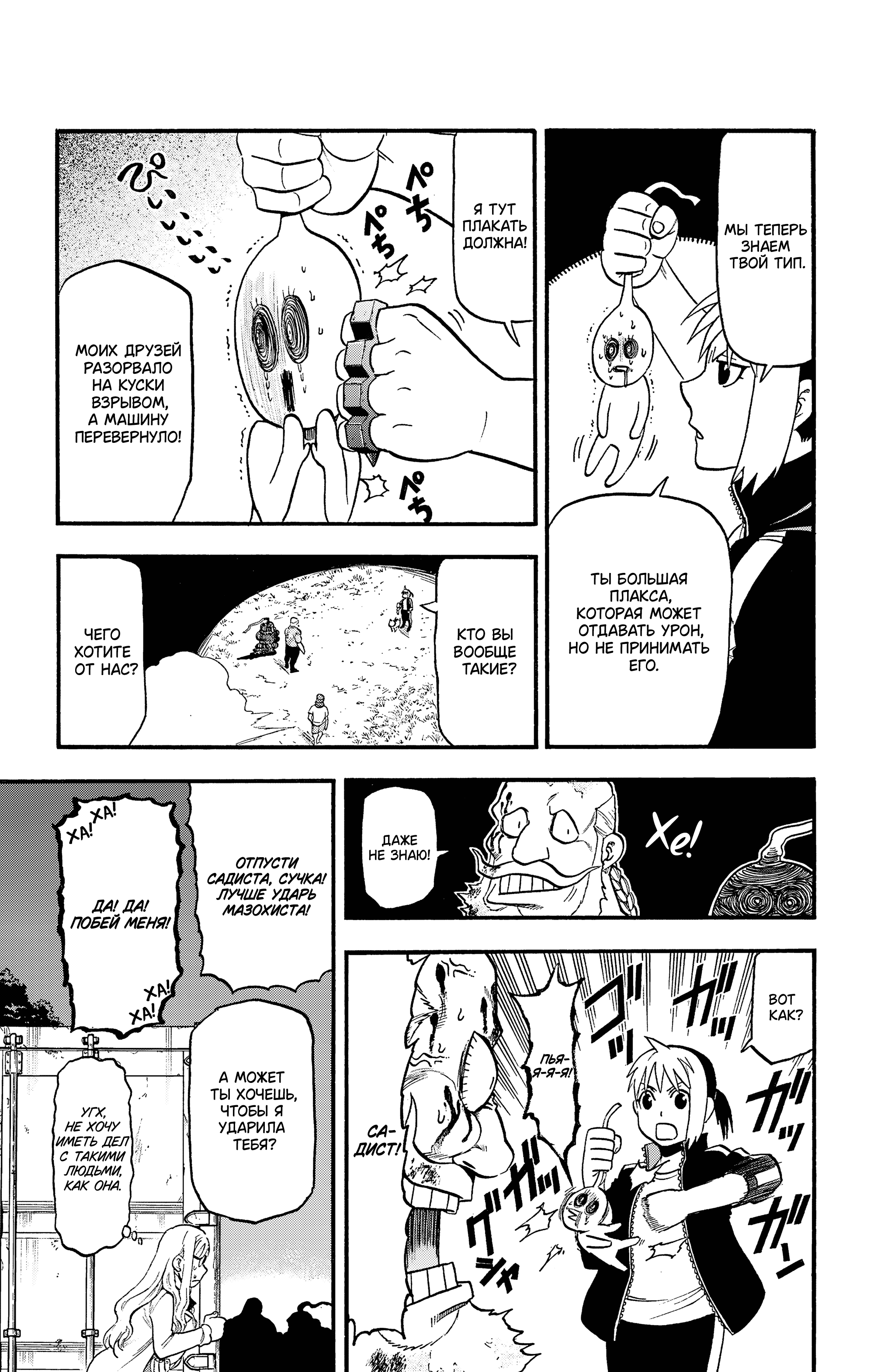 Манга Цугаи загробного мира - Глава 34 Страница 24