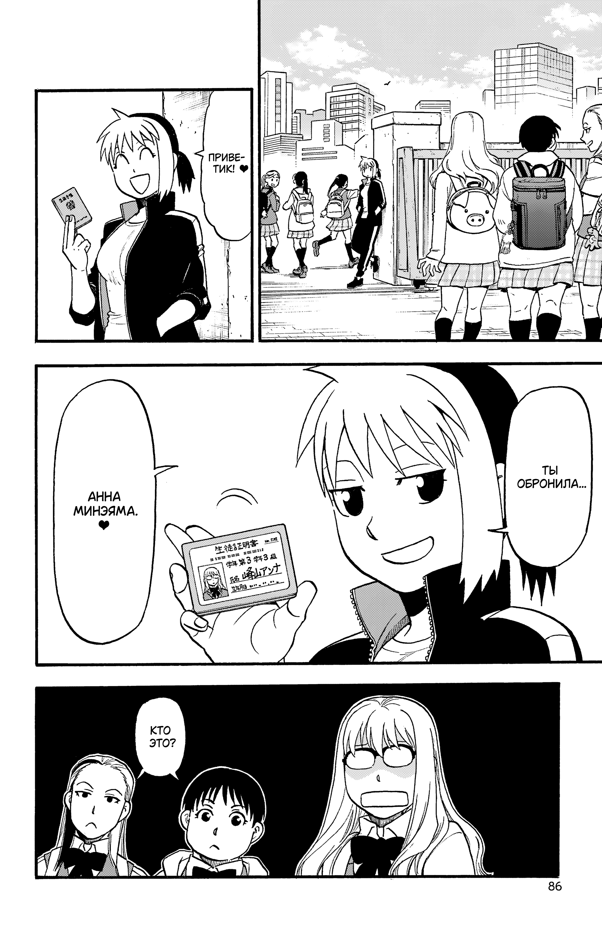 Манга Цугаи загробного мира - Глава 34 Страница 39