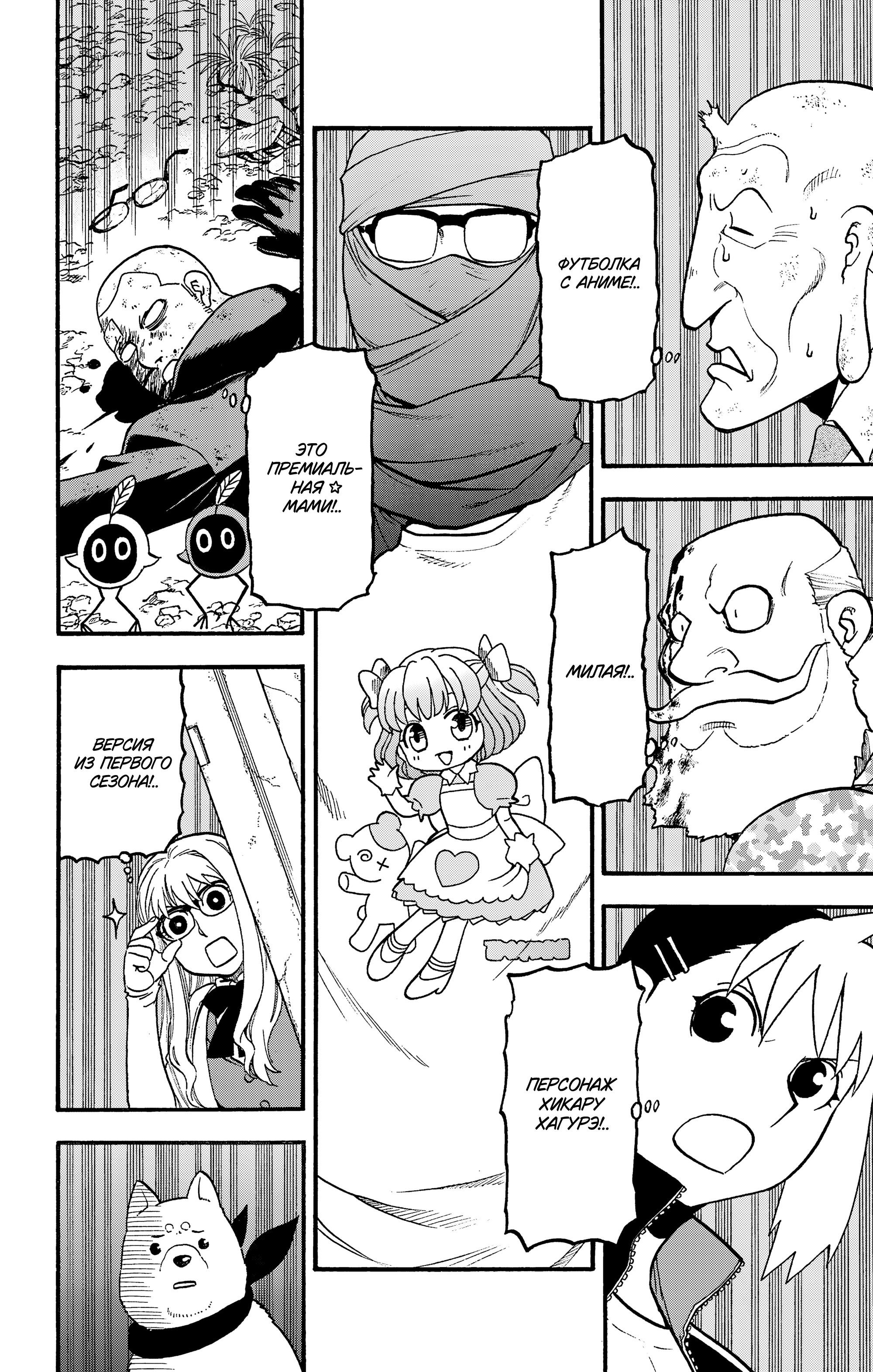 Манга Цугаи загробного мира - Глава 34 Страница 6