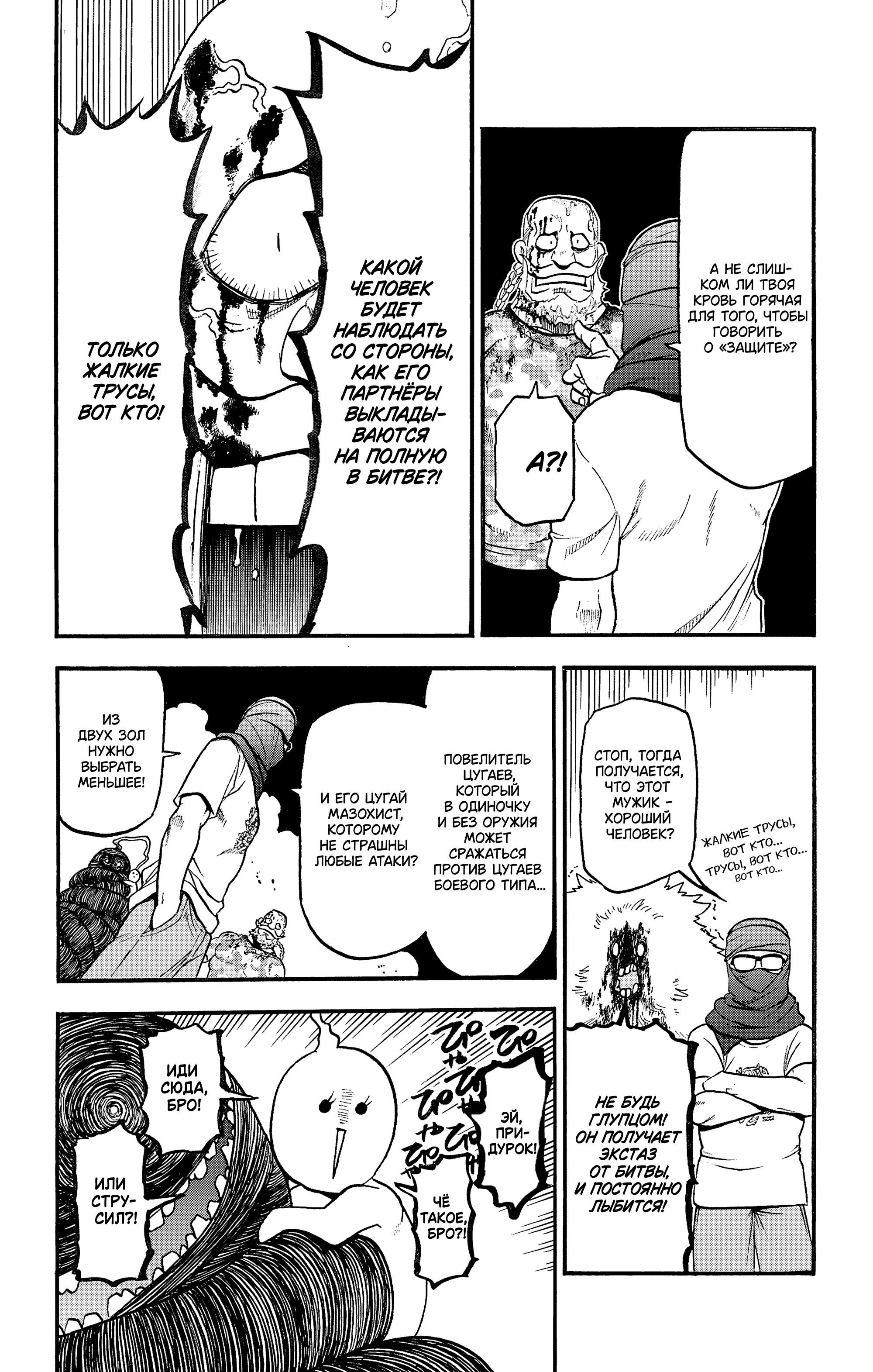 Манга Цугаи загробного мира - Глава 34 Страница 19