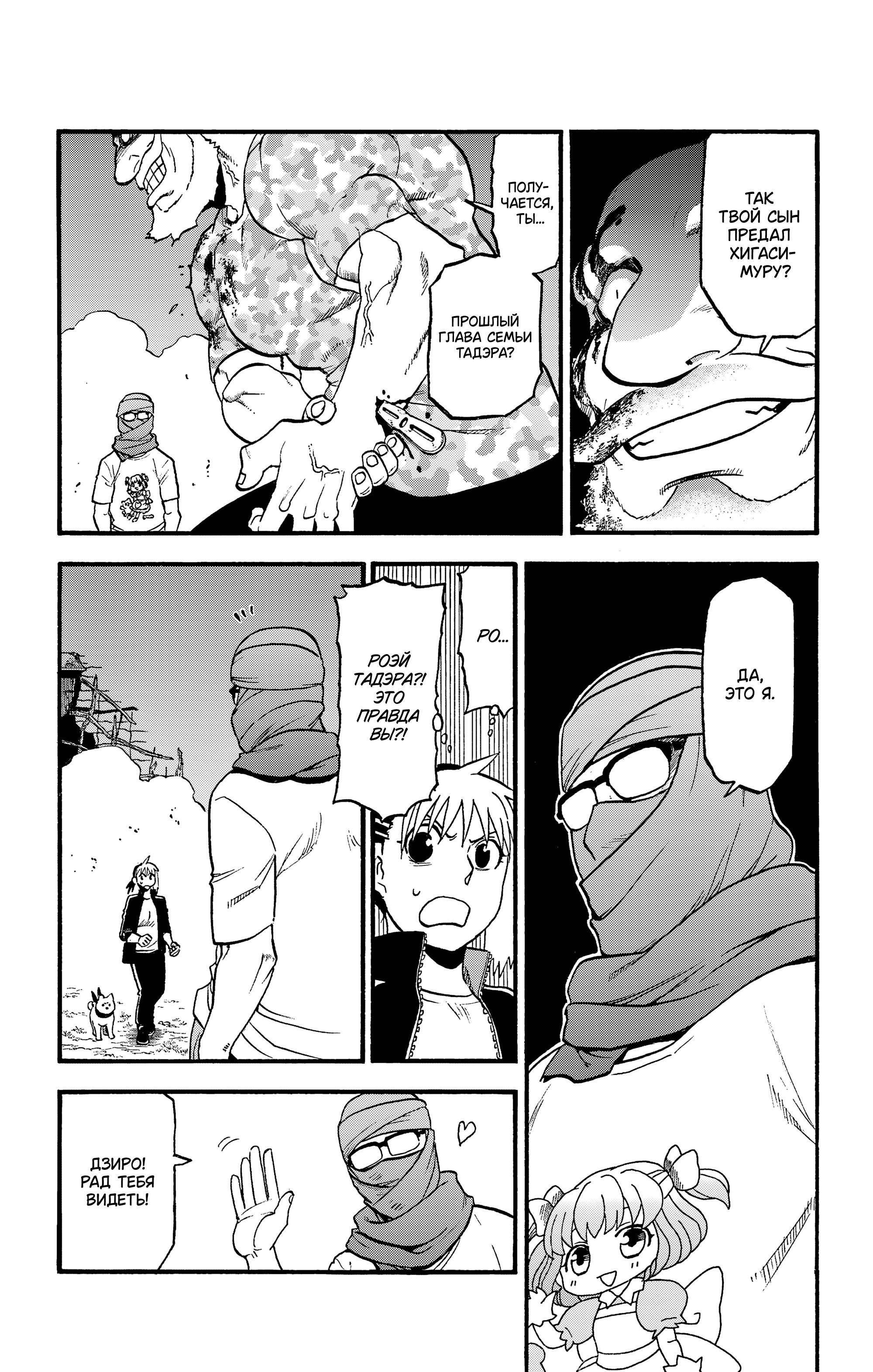 Манга Цугаи загробного мира - Глава 34 Страница 7