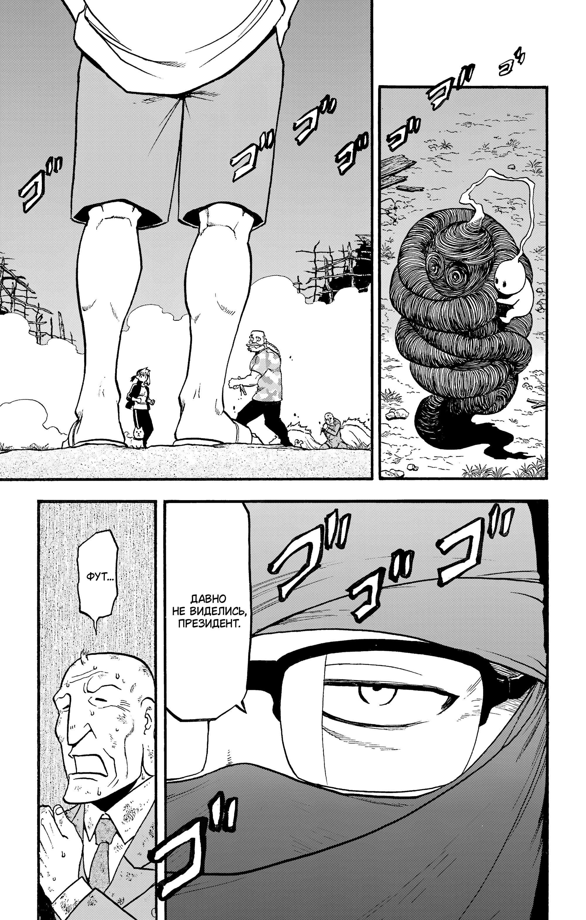 Манга Цугаи загробного мира - Глава 34 Страница 5