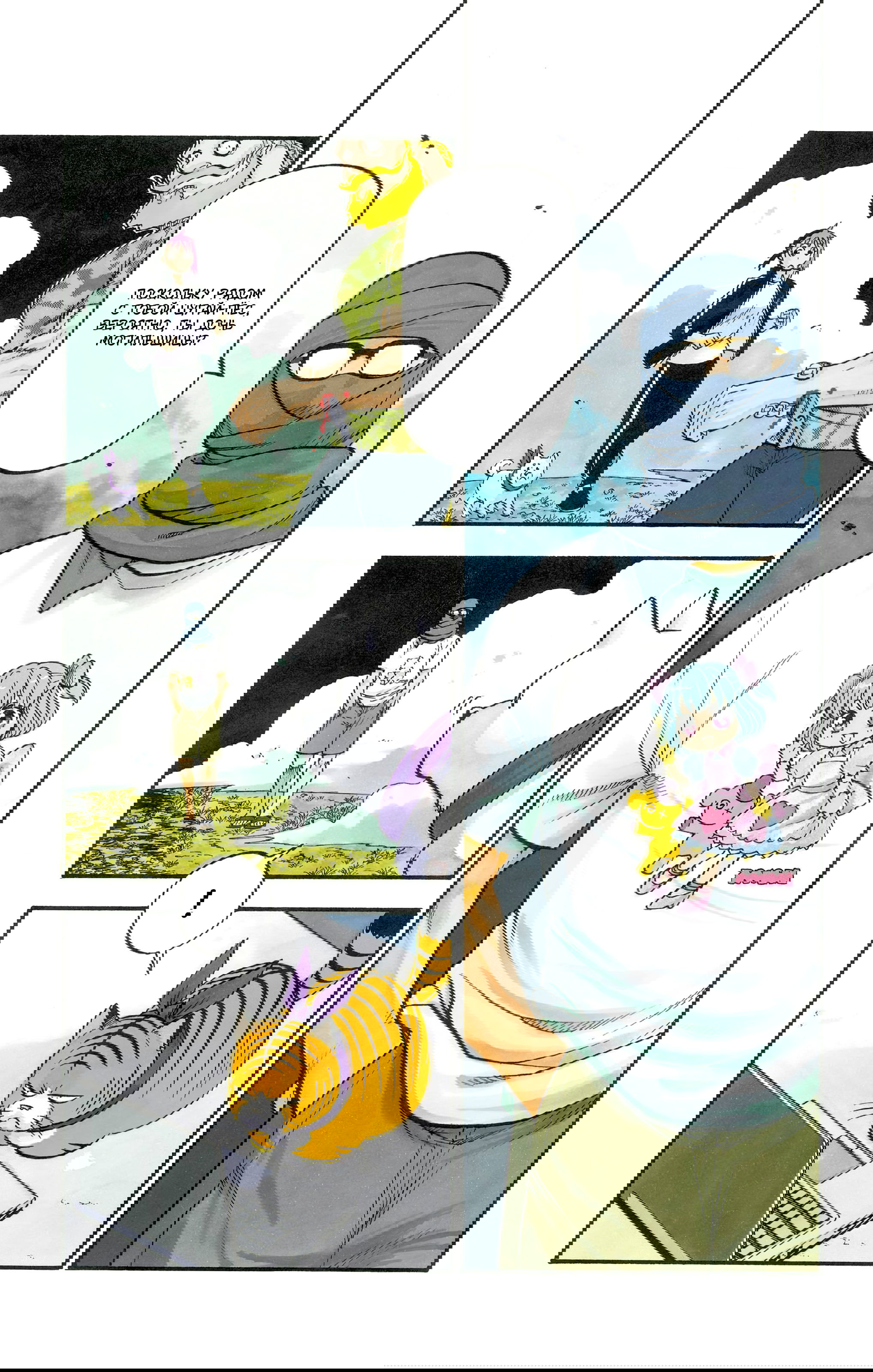 Манга Цугаи загробного мира - Глава 34 Страница 3