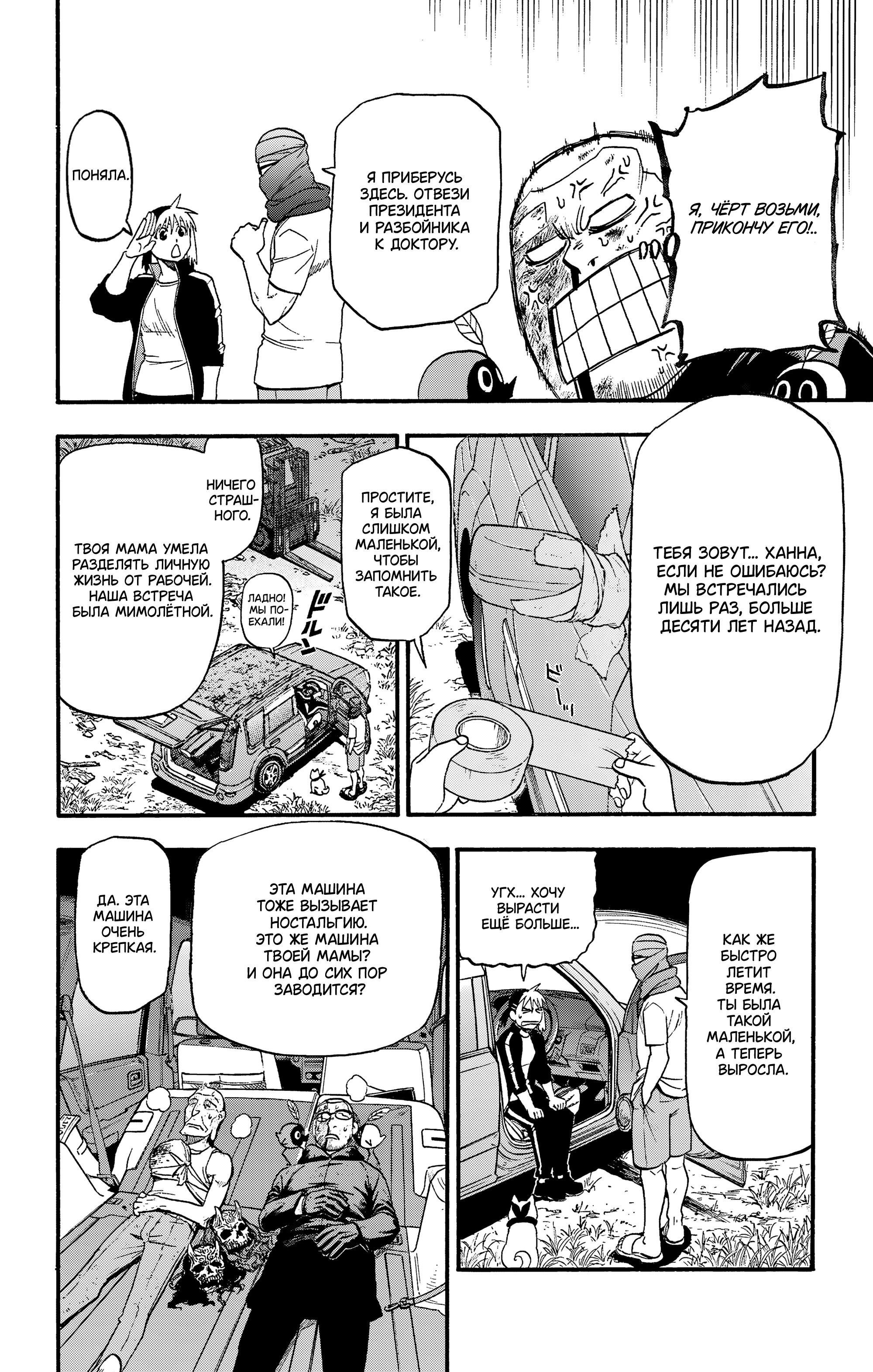 Манга Цугаи загробного мира - Глава 34 Страница 31