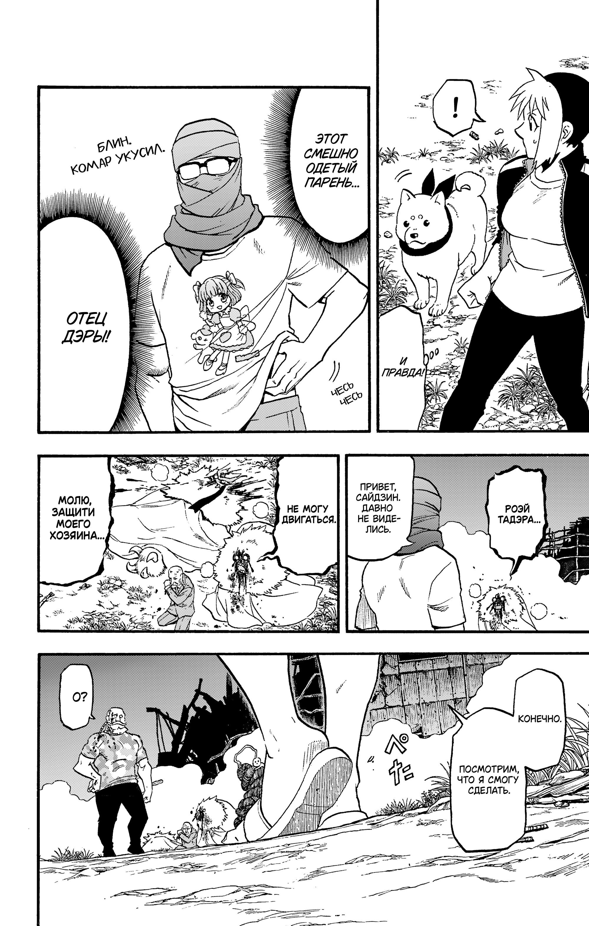 Манга Цугаи загробного мира - Глава 34 Страница 8