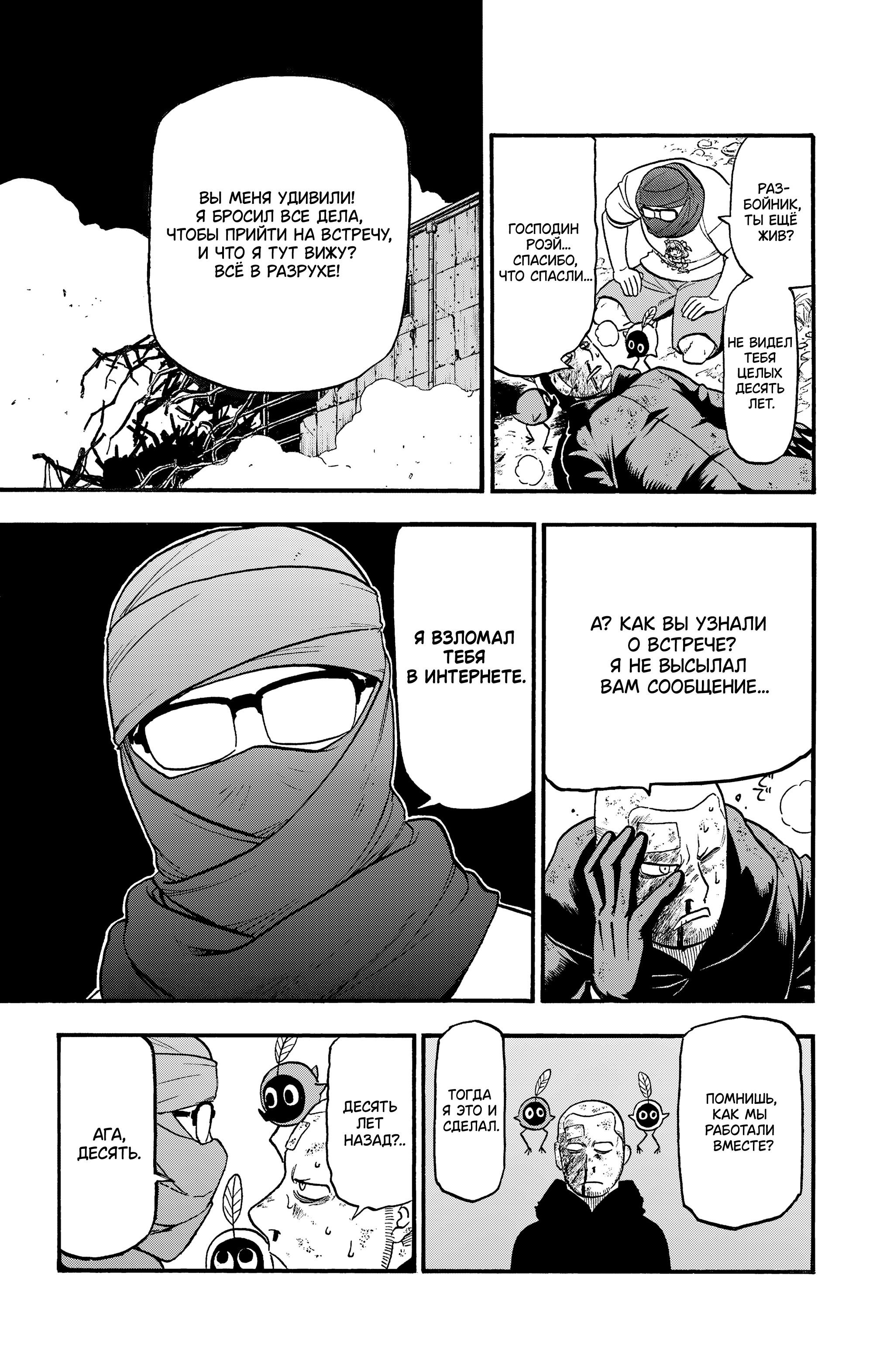 Манга Цугаи загробного мира - Глава 34 Страница 30