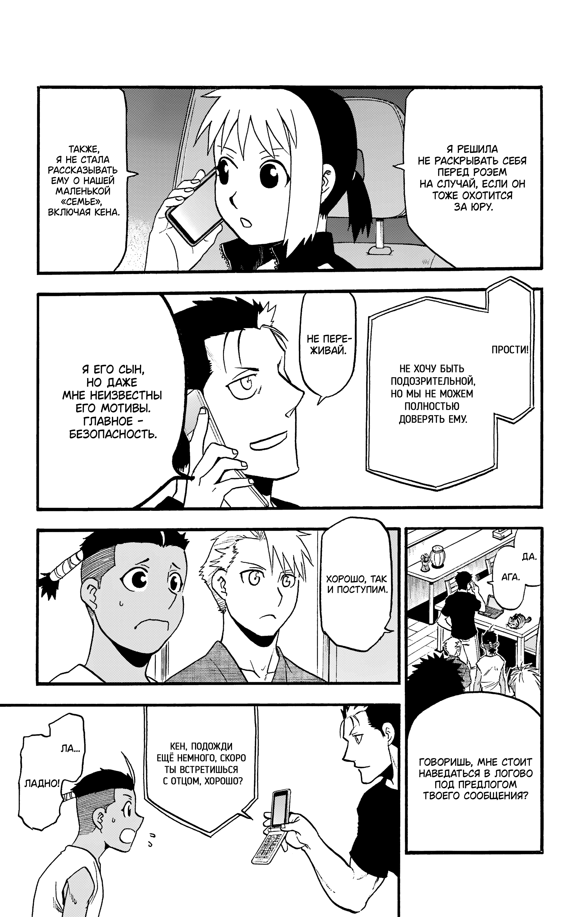 Манга Цугаи загробного мира - Глава 34 Страница 36