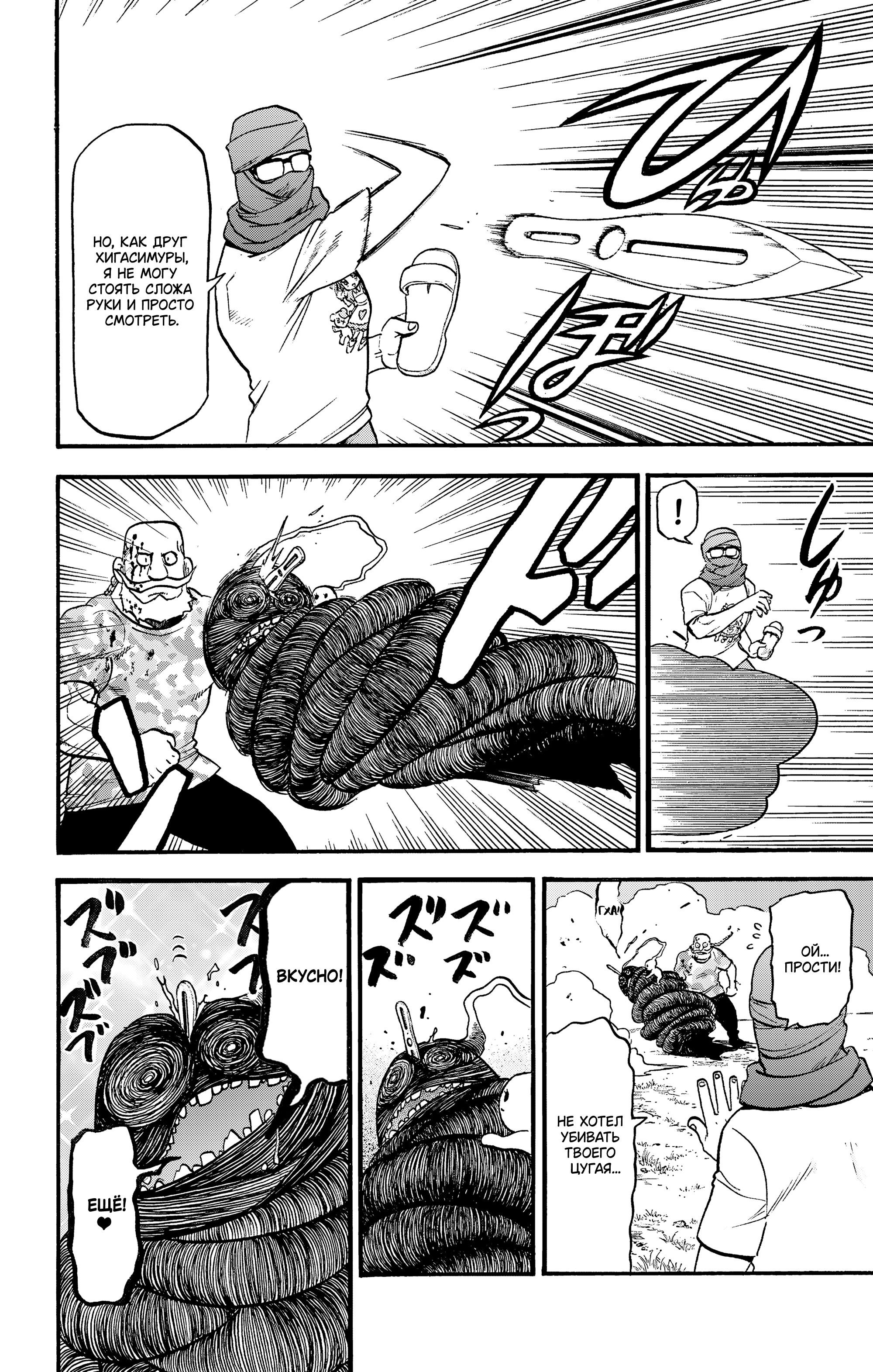 Манга Цугаи загробного мира - Глава 34 Страница 10