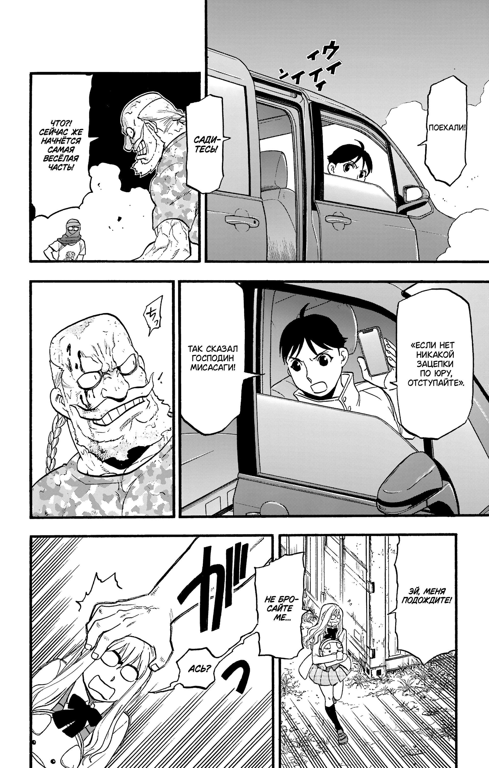 Манга Цугаи загробного мира - Глава 34 Страница 27
