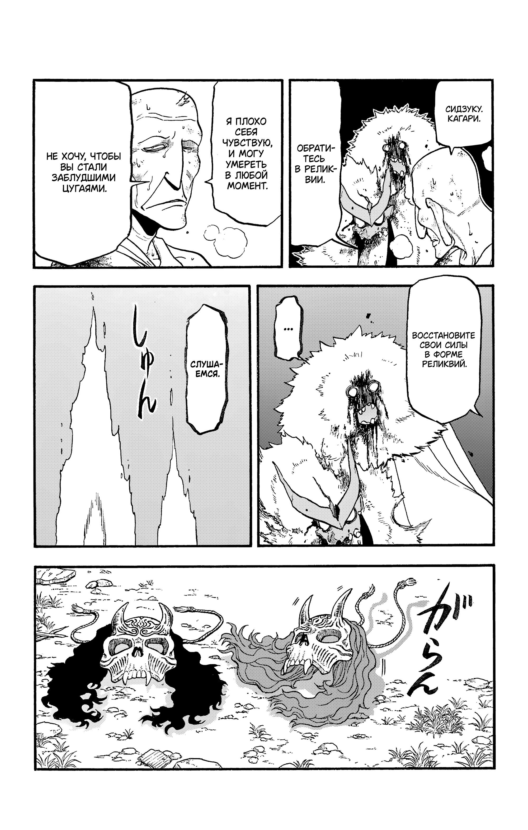 Манга Цугаи загробного мира - Глава 34 Страница 29