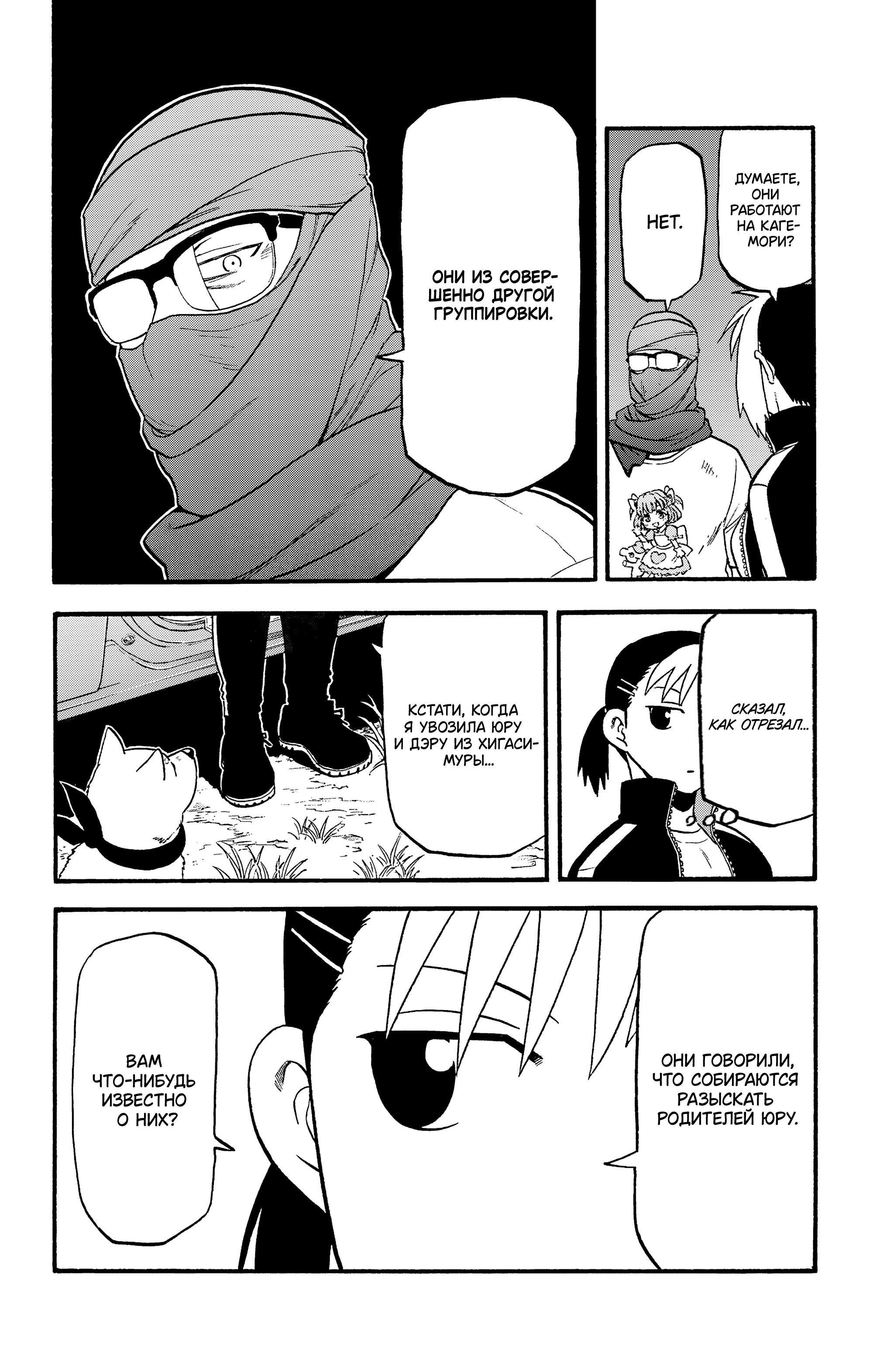 Манга Цугаи загробного мира - Глава 34 Страница 33