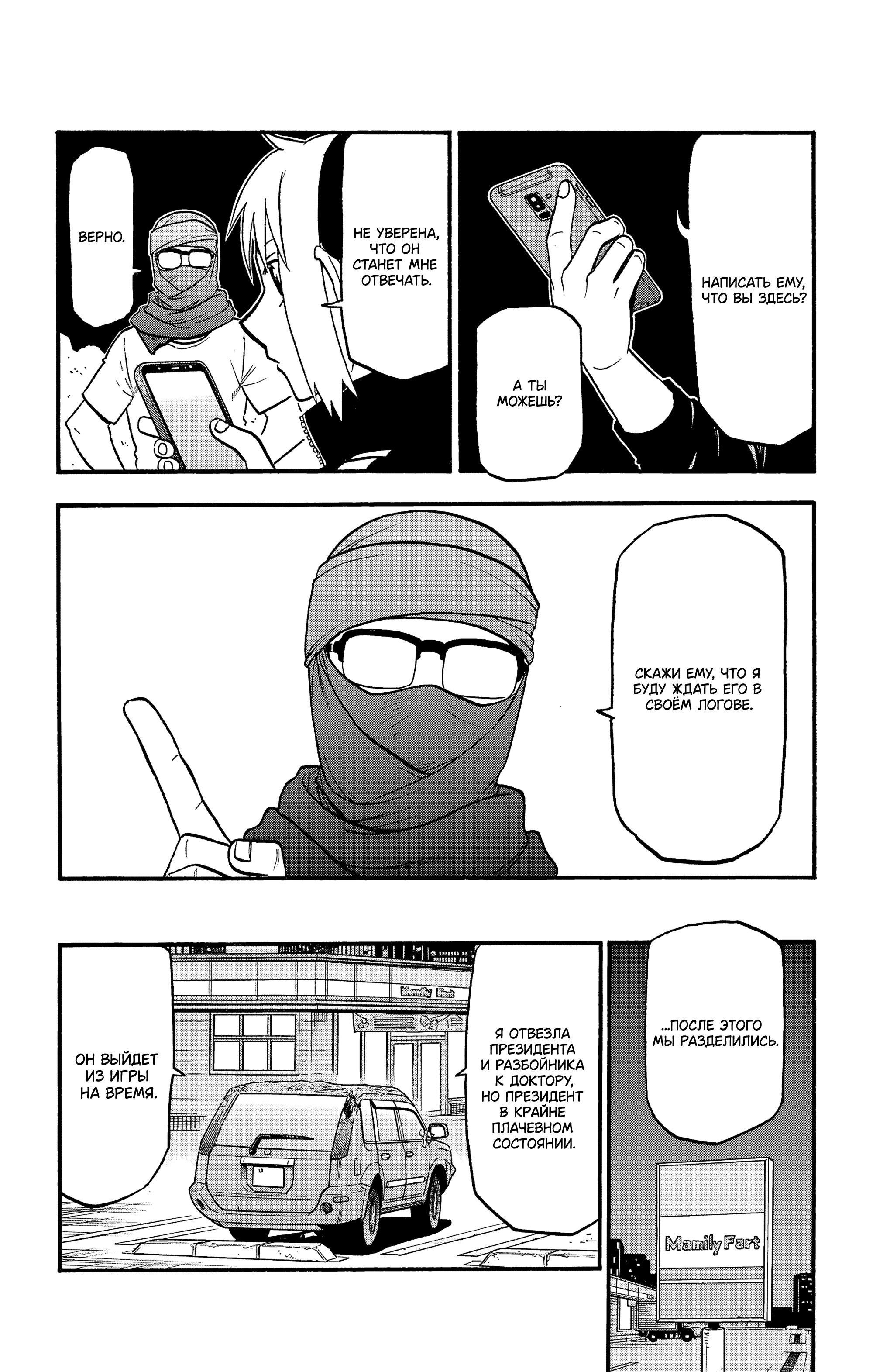 Манга Цугаи загробного мира - Глава 34 Страница 35