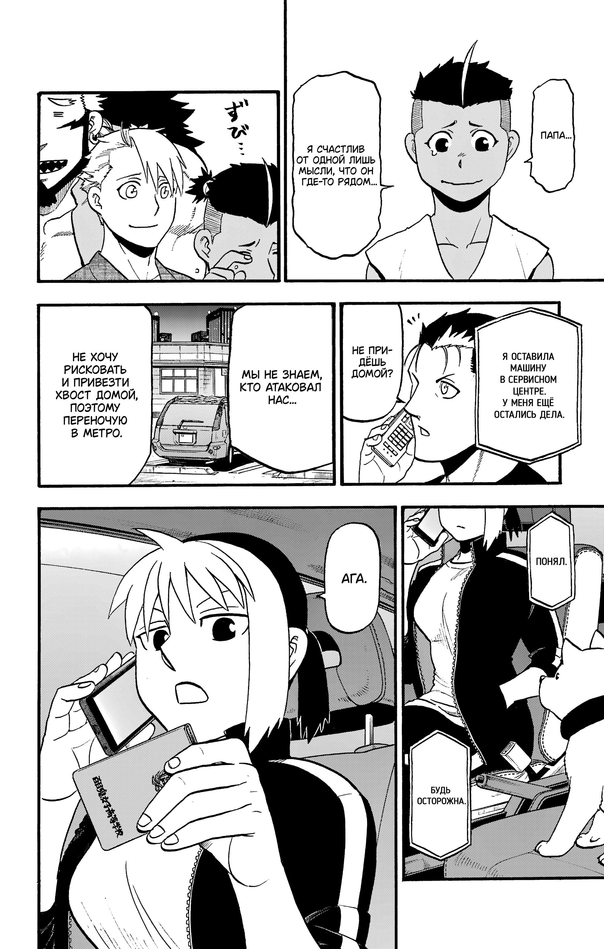 Манга Цугаи загробного мира - Глава 34 Страница 37