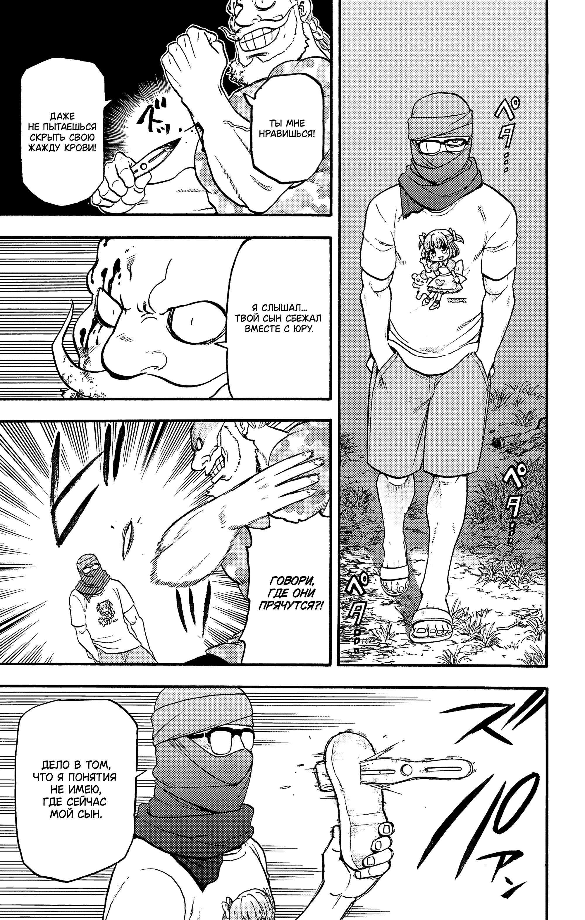 Манга Цугаи загробного мира - Глава 34 Страница 9