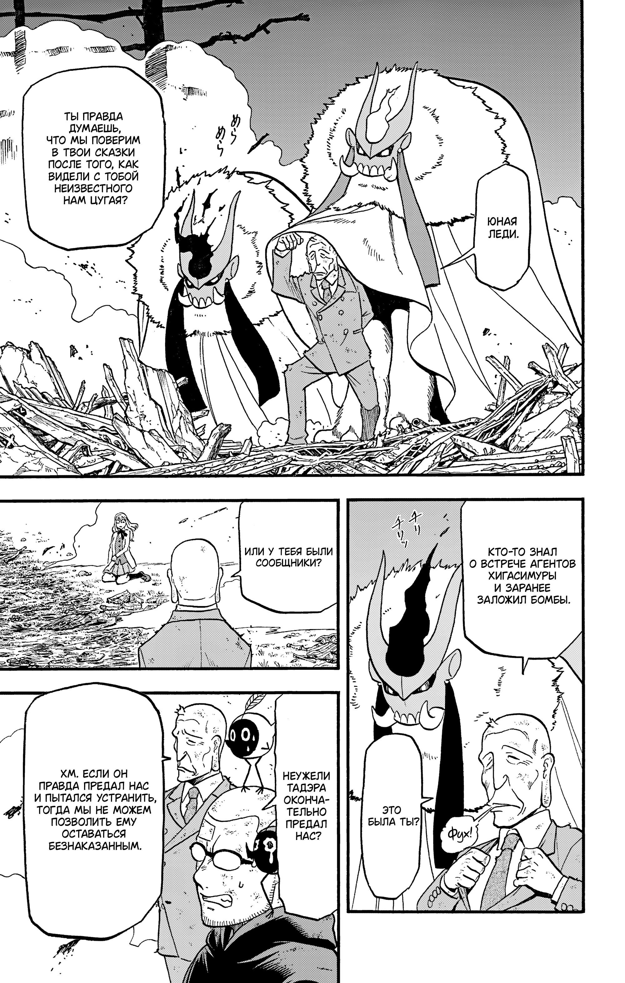 Манга Цугаи загробного мира - Глава 33 Страница 14