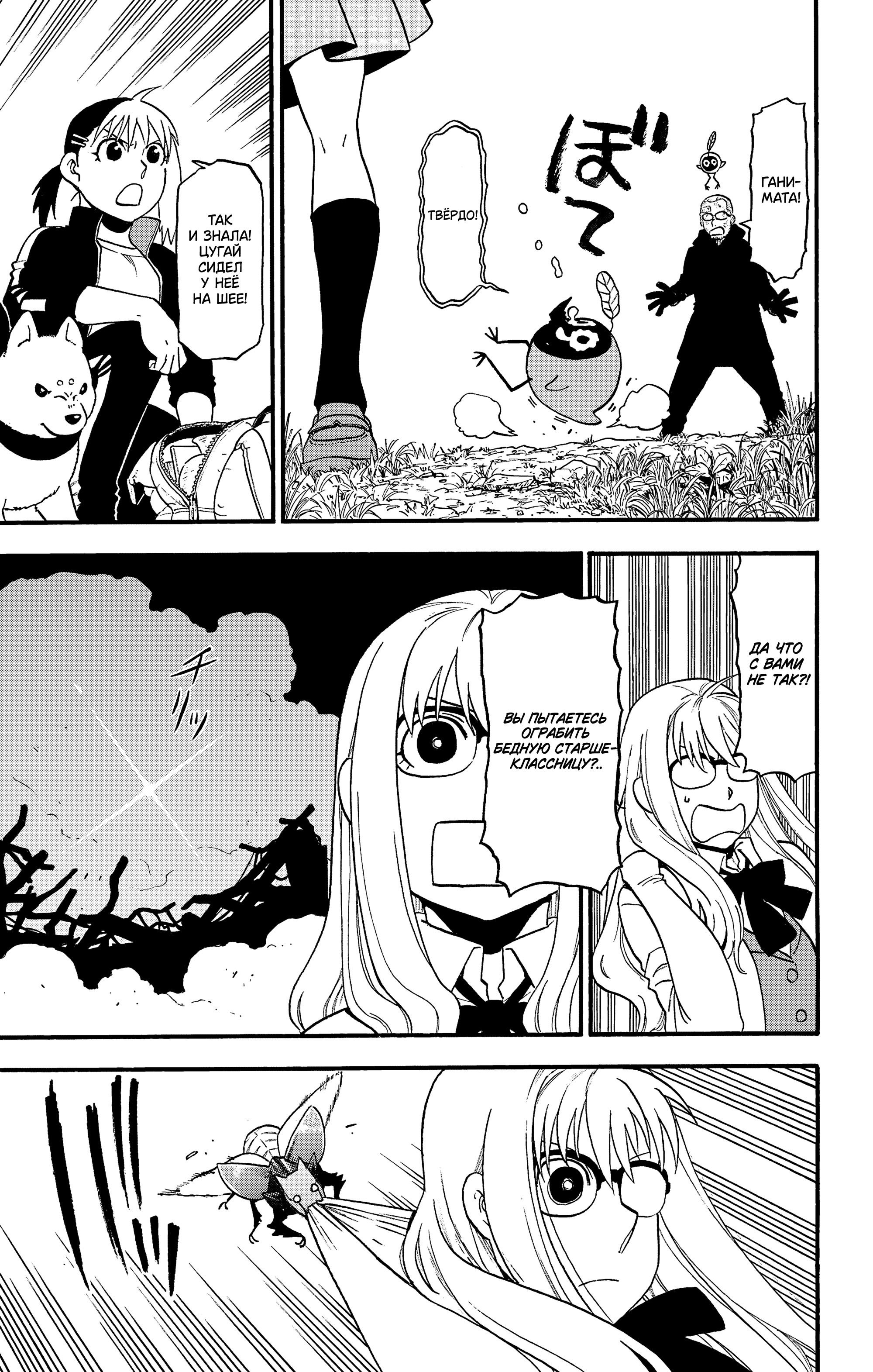 Манга Цугаи загробного мира - Глава 33 Страница 12