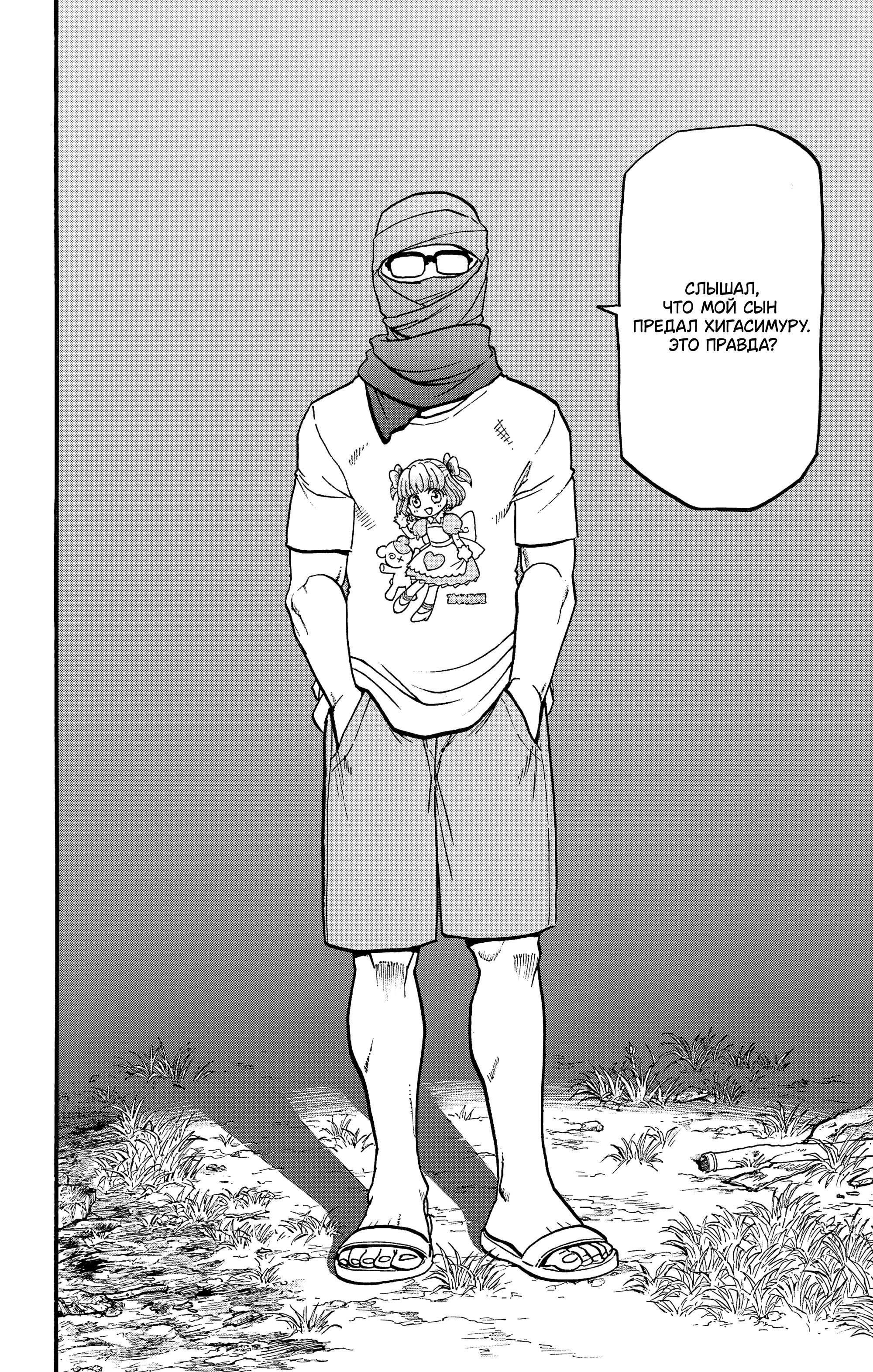 Манга Цугаи загробного мира - Глава 33 Страница 41