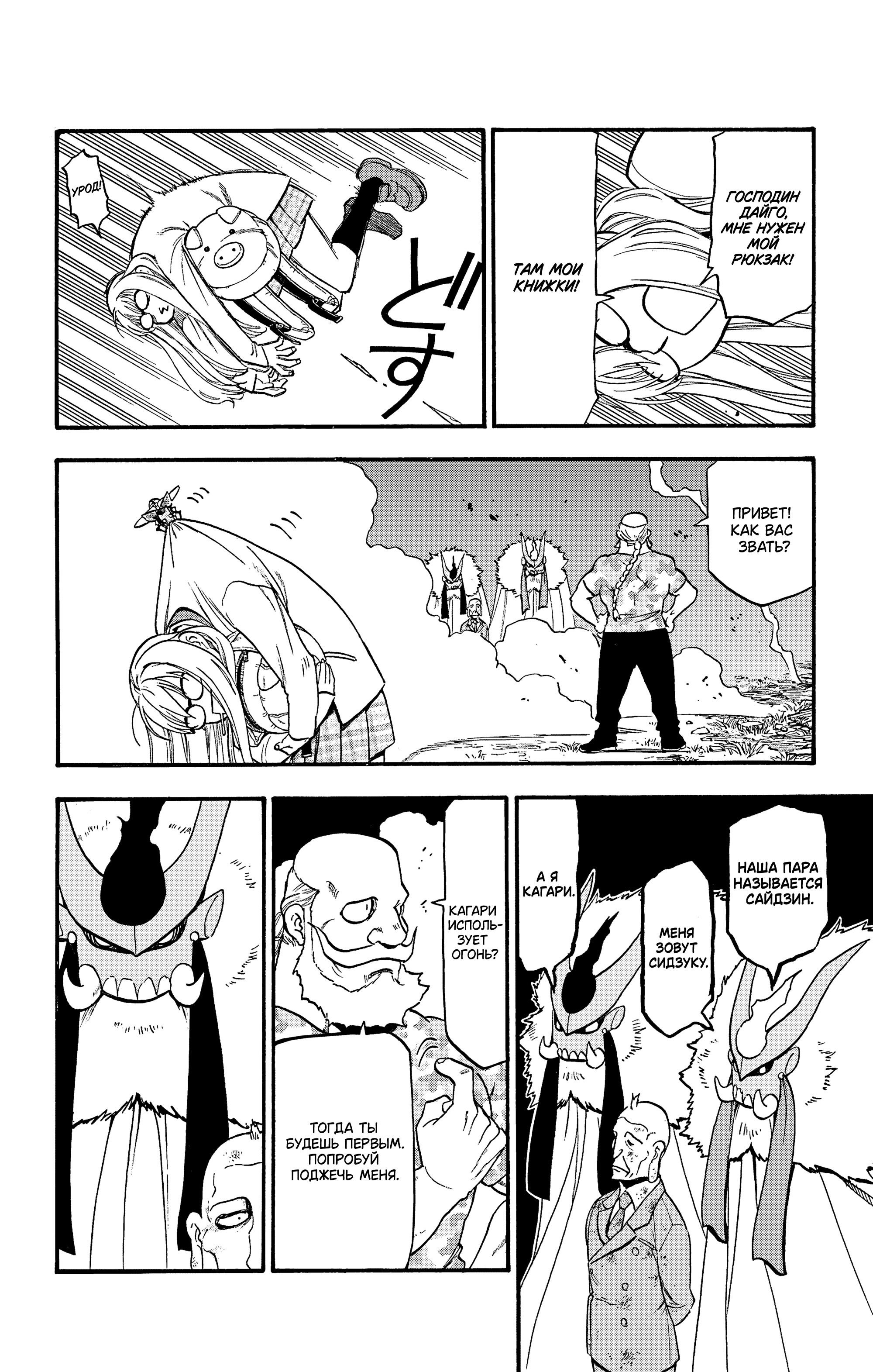 Манга Цугаи загробного мира - Глава 33 Страница 29