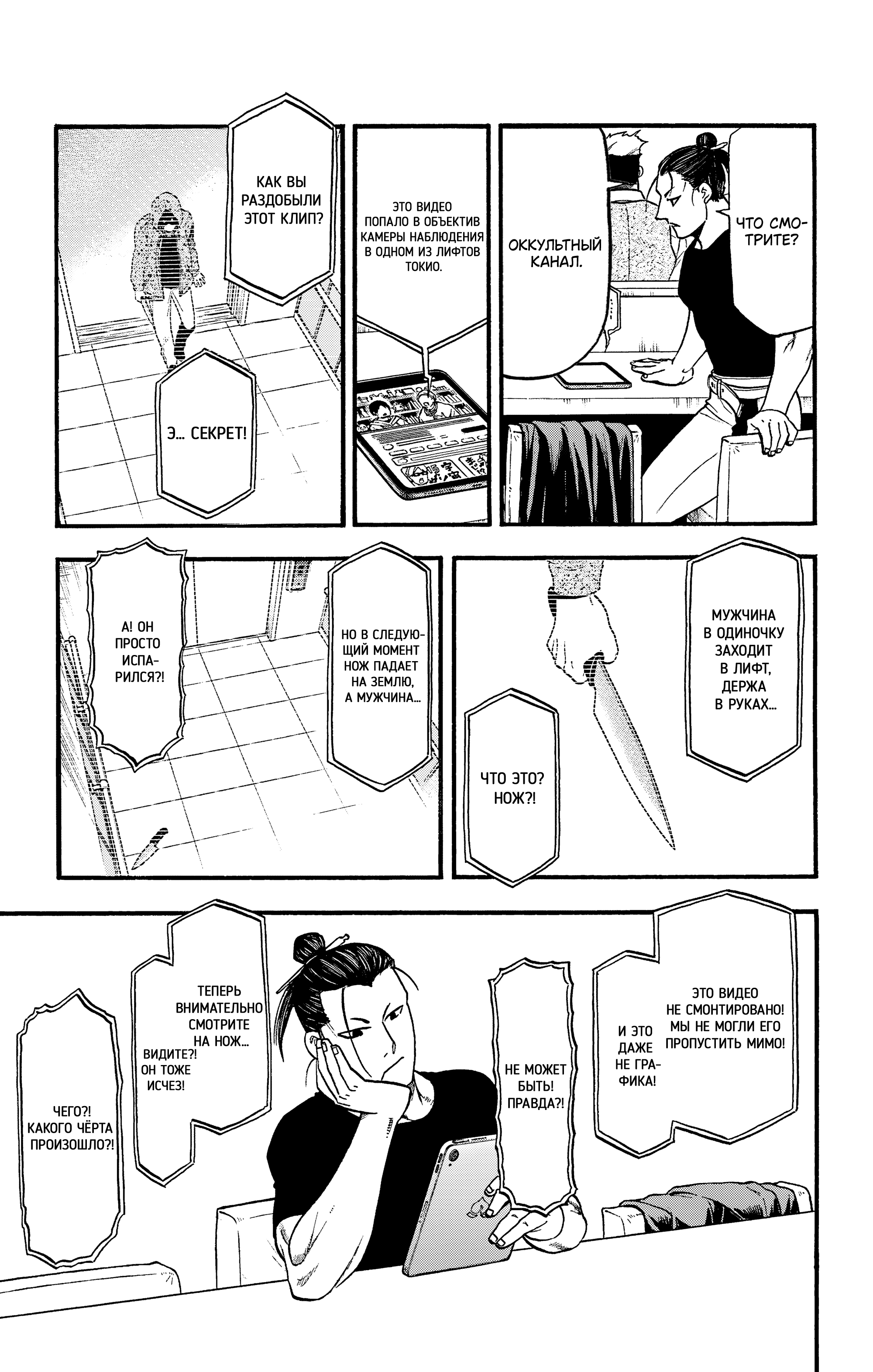 Манга Цугаи загробного мира - Глава 33 Страница 18