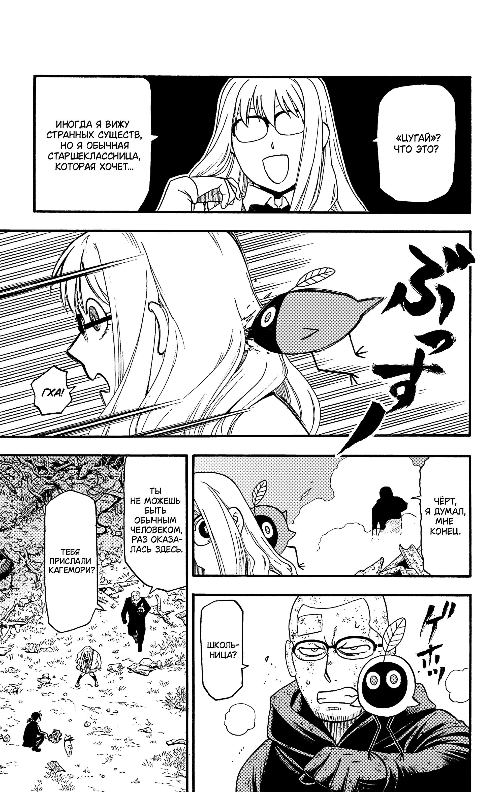 Манга Цугаи загробного мира - Глава 33 Страница 10