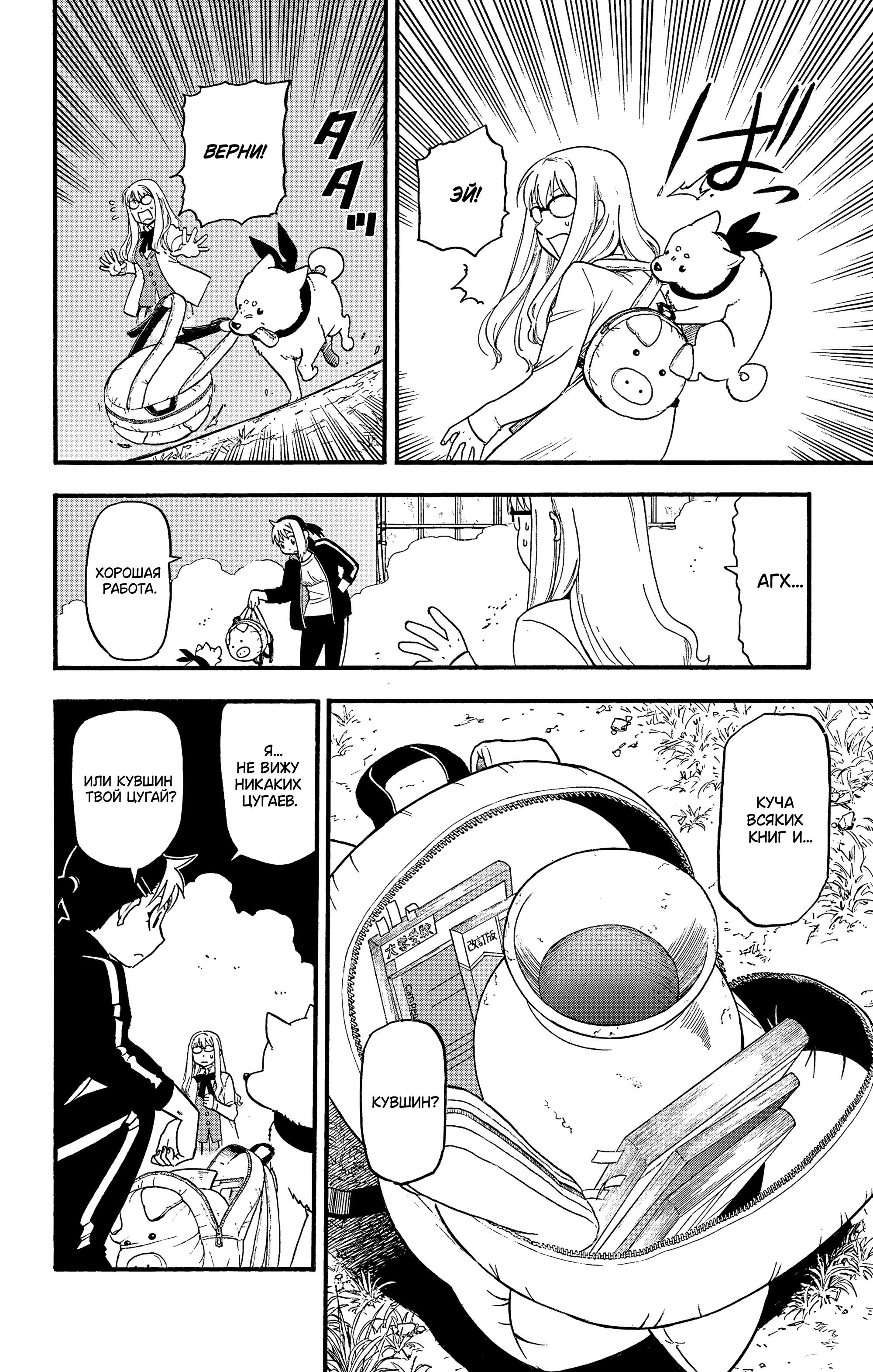 Манга Цугаи загробного мира - Глава 33 Страница 9