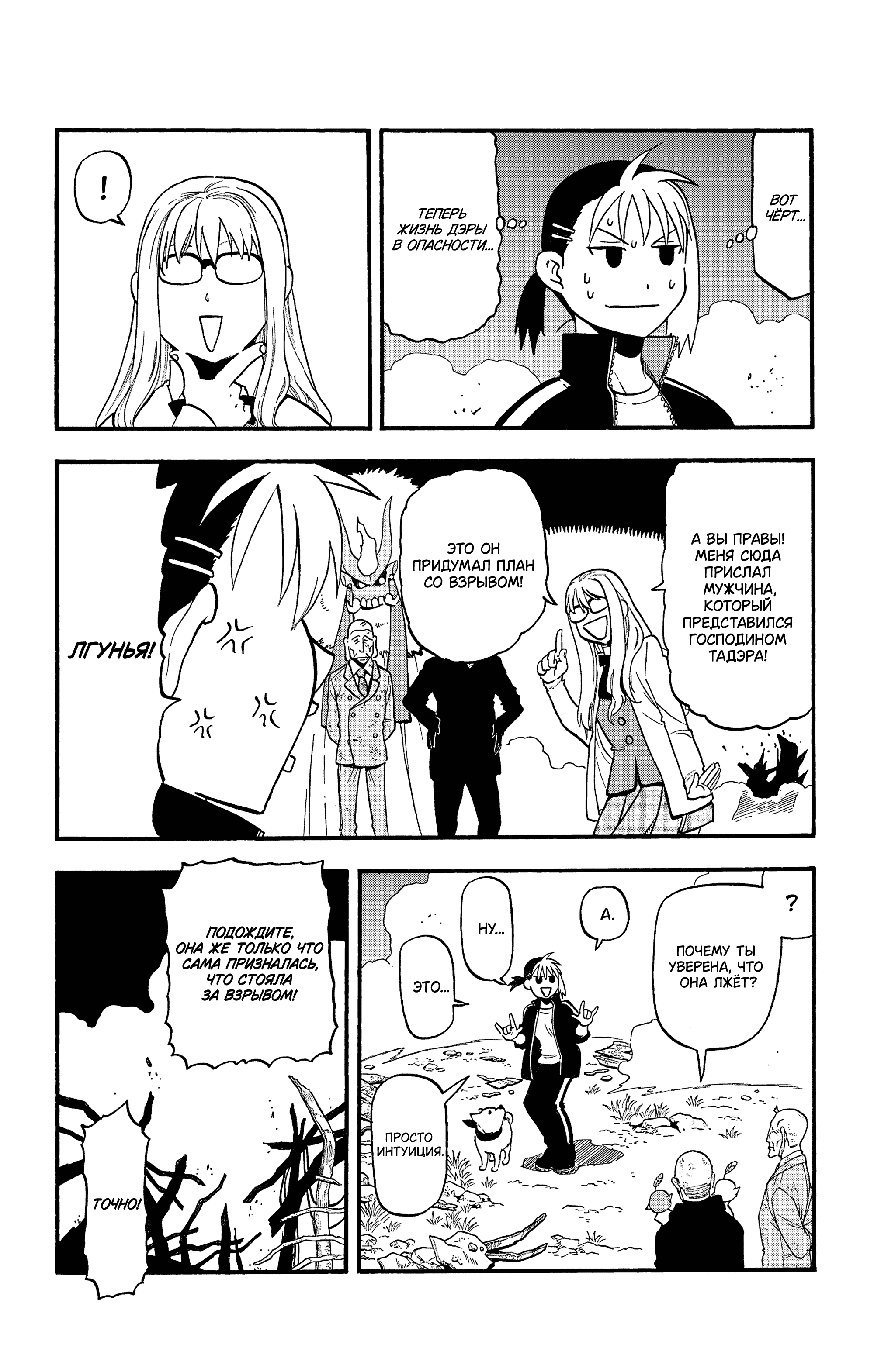 Манга Цугаи загробного мира - Глава 33 Страница 15