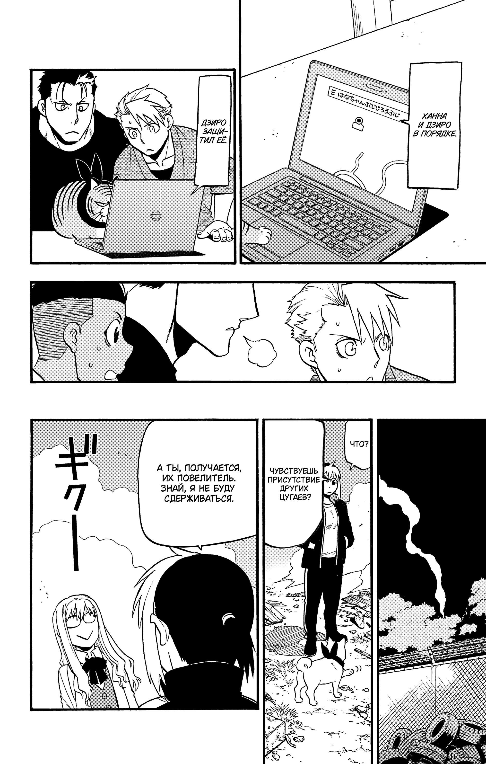 Манга Цугаи загробного мира - Глава 33 Страница 7